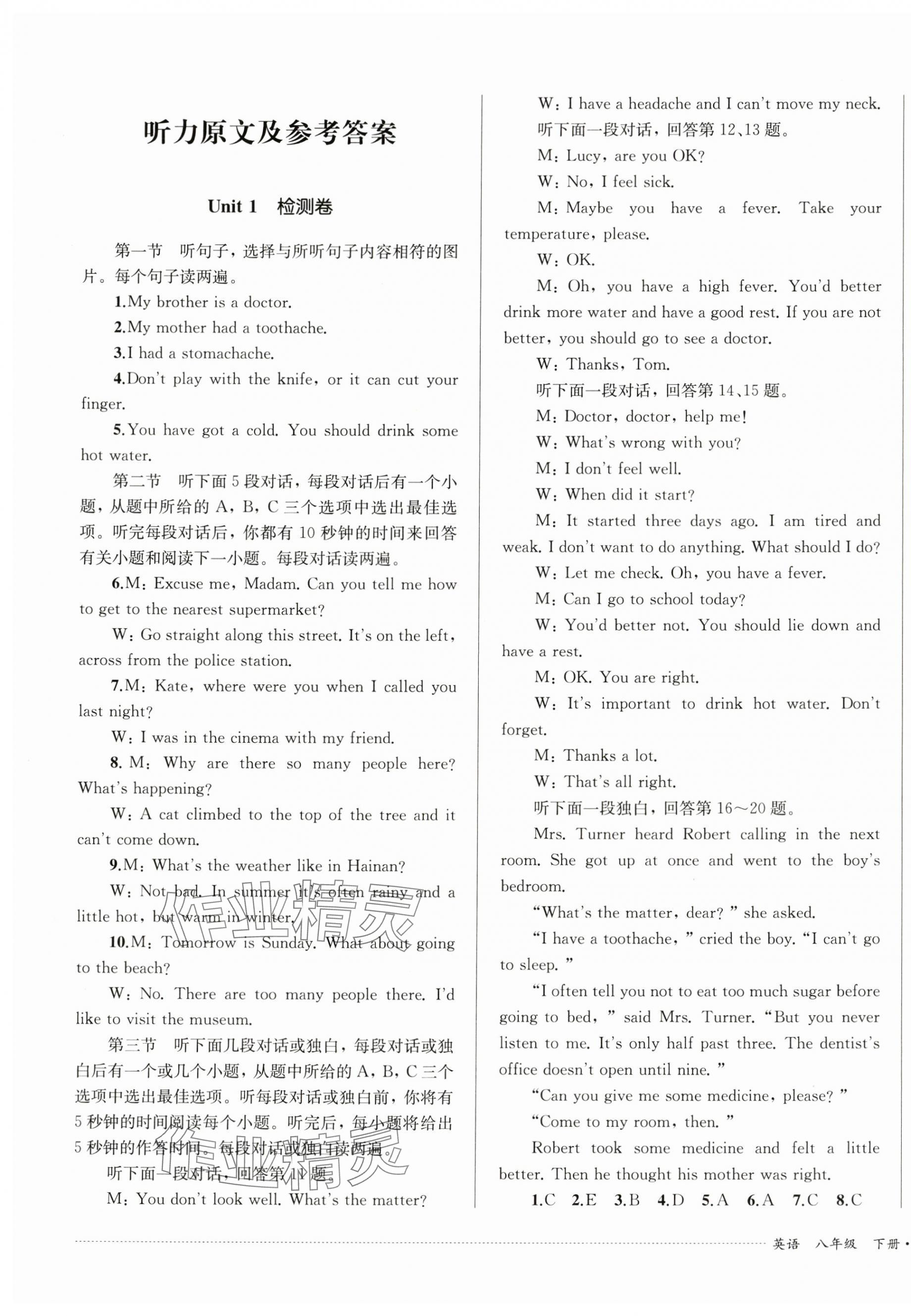 2024年单元过关与拓展训练八年级英语下册人教版 第1页