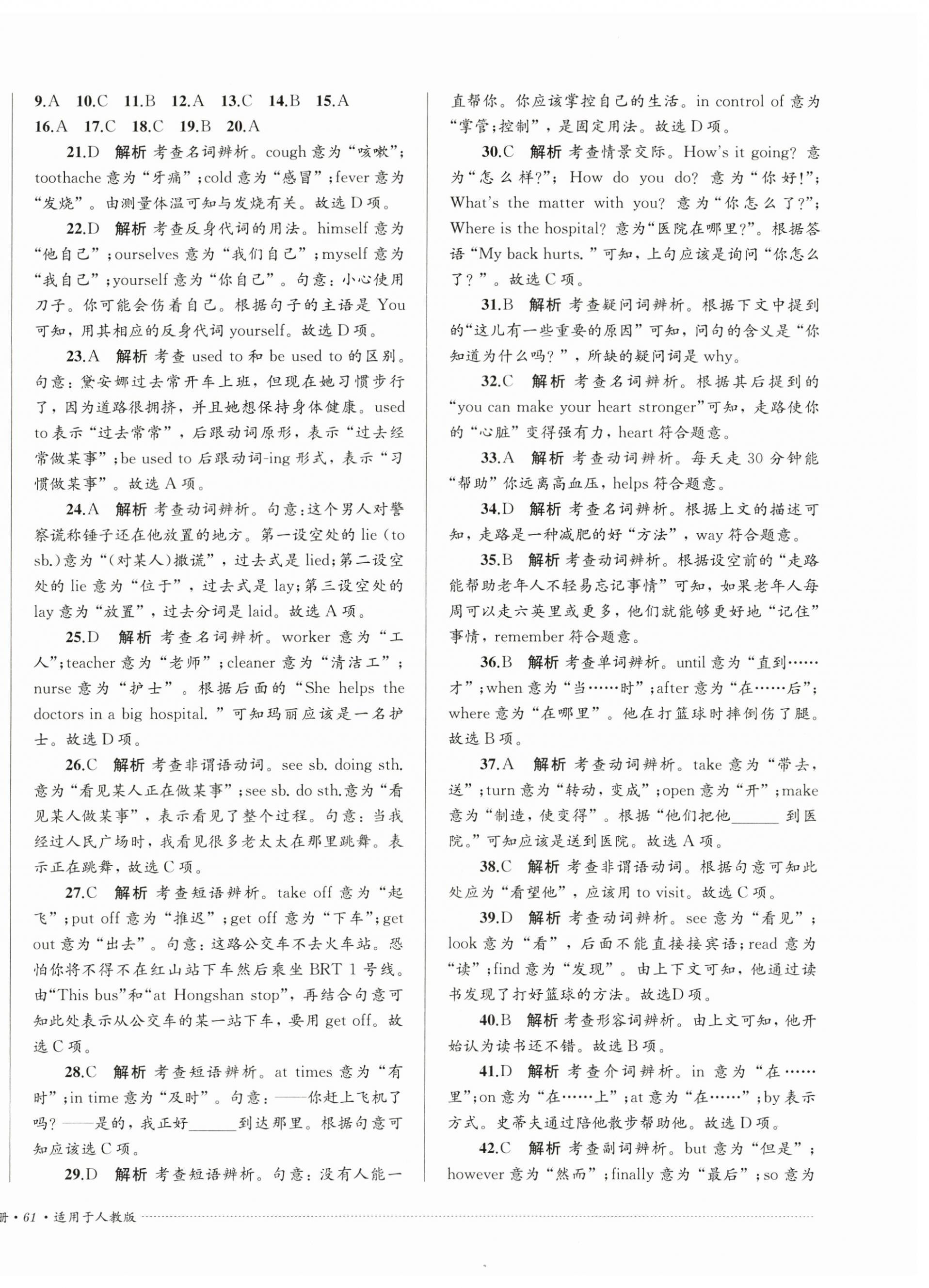 2024年单元过关与拓展训练八年级英语下册人教版 第2页