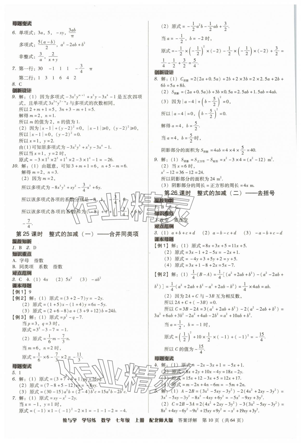 2025年教與學學導練七年級數學上冊北師大版&nbsp;第10頁