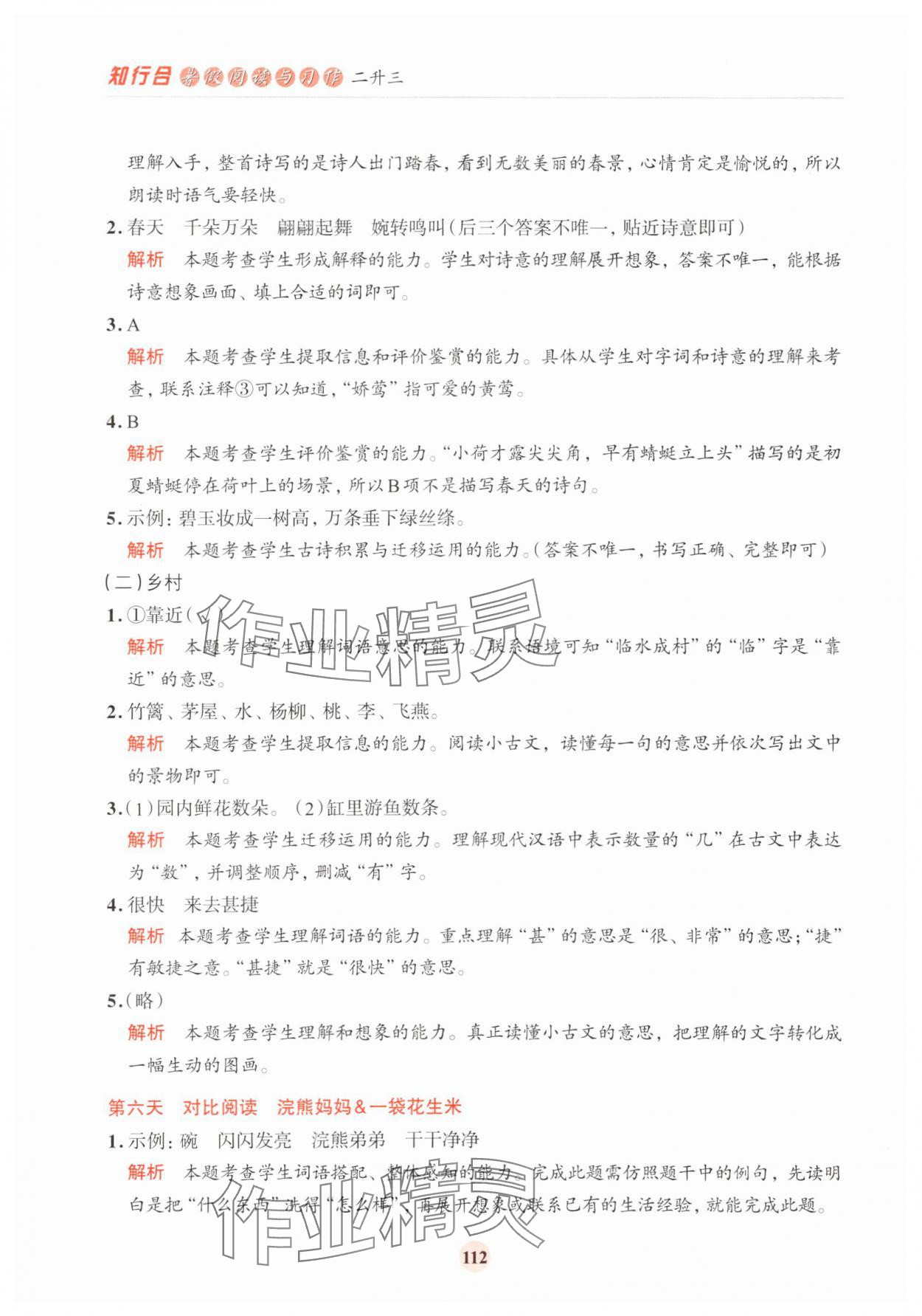 2025年知行合暑假閱讀與習(xí)作二升三 第4頁(yè)