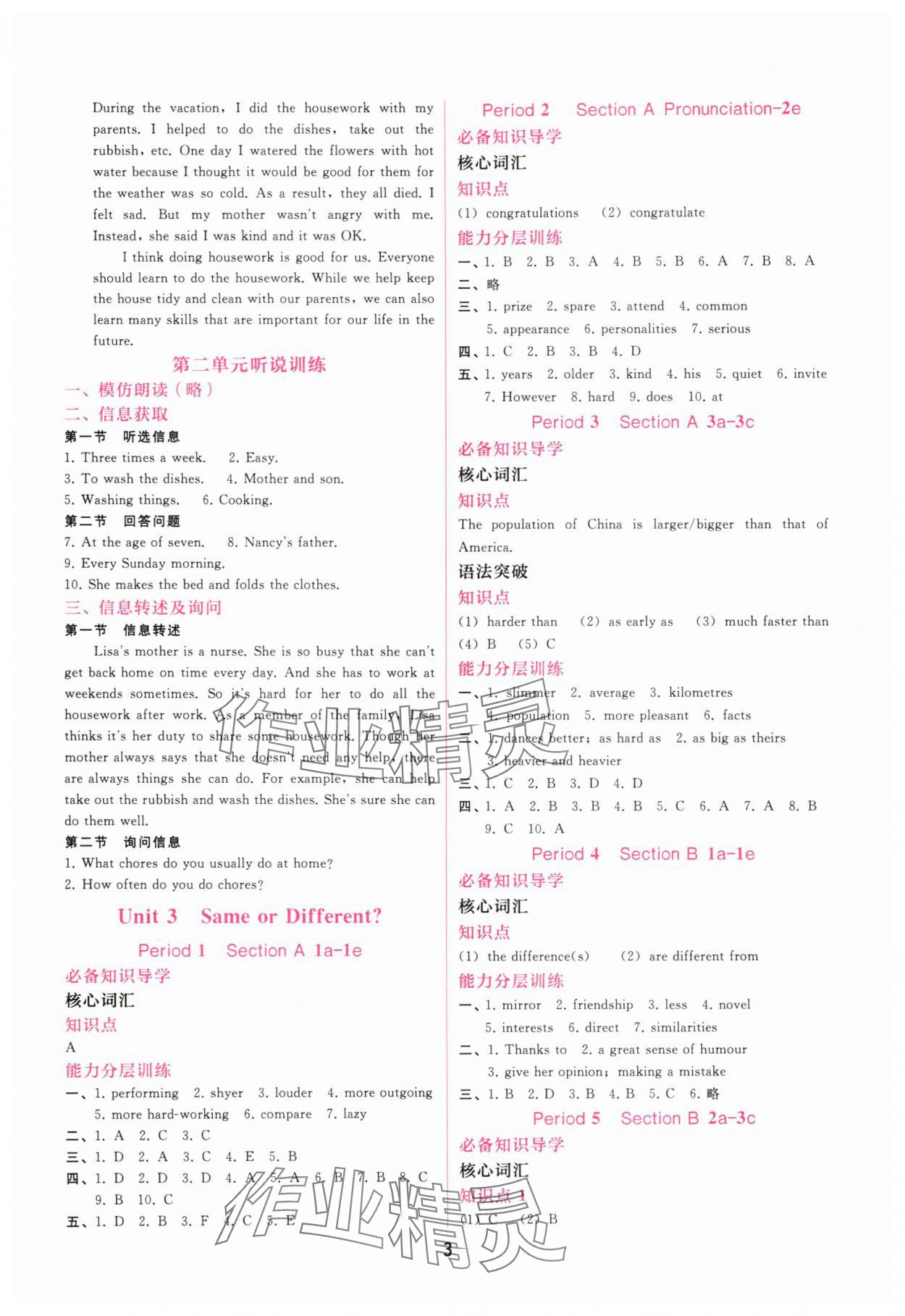 2025年新课程学习辅导八年级英语上册人教版 第3页