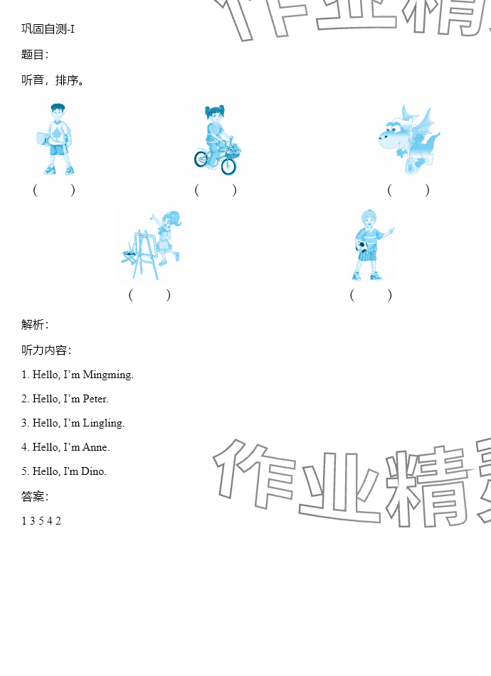 2024年同步實(shí)踐評(píng)價(jià)課程基礎(chǔ)訓(xùn)練三年級(jí)英語(yǔ)上冊(cè)湘少版 參考答案第3頁(yè)