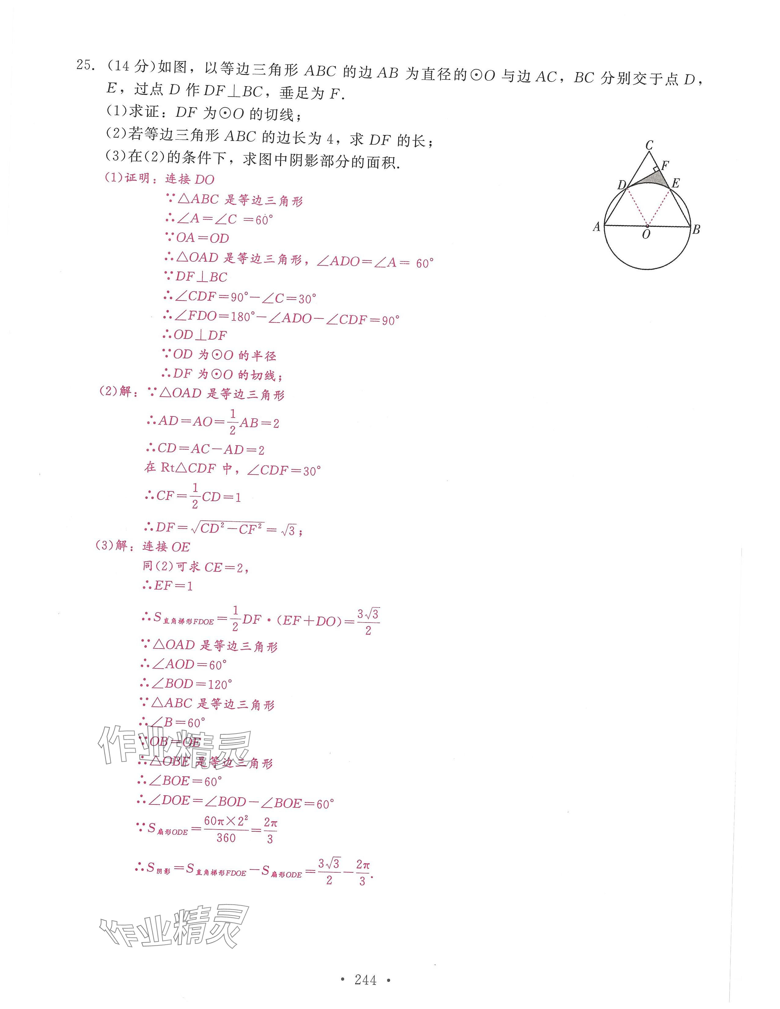 2024年活頁(yè)過關(guān)練習(xí)西安出版社九年級(jí)數(shù)學(xué)上冊(cè)人教版 第24頁(yè)