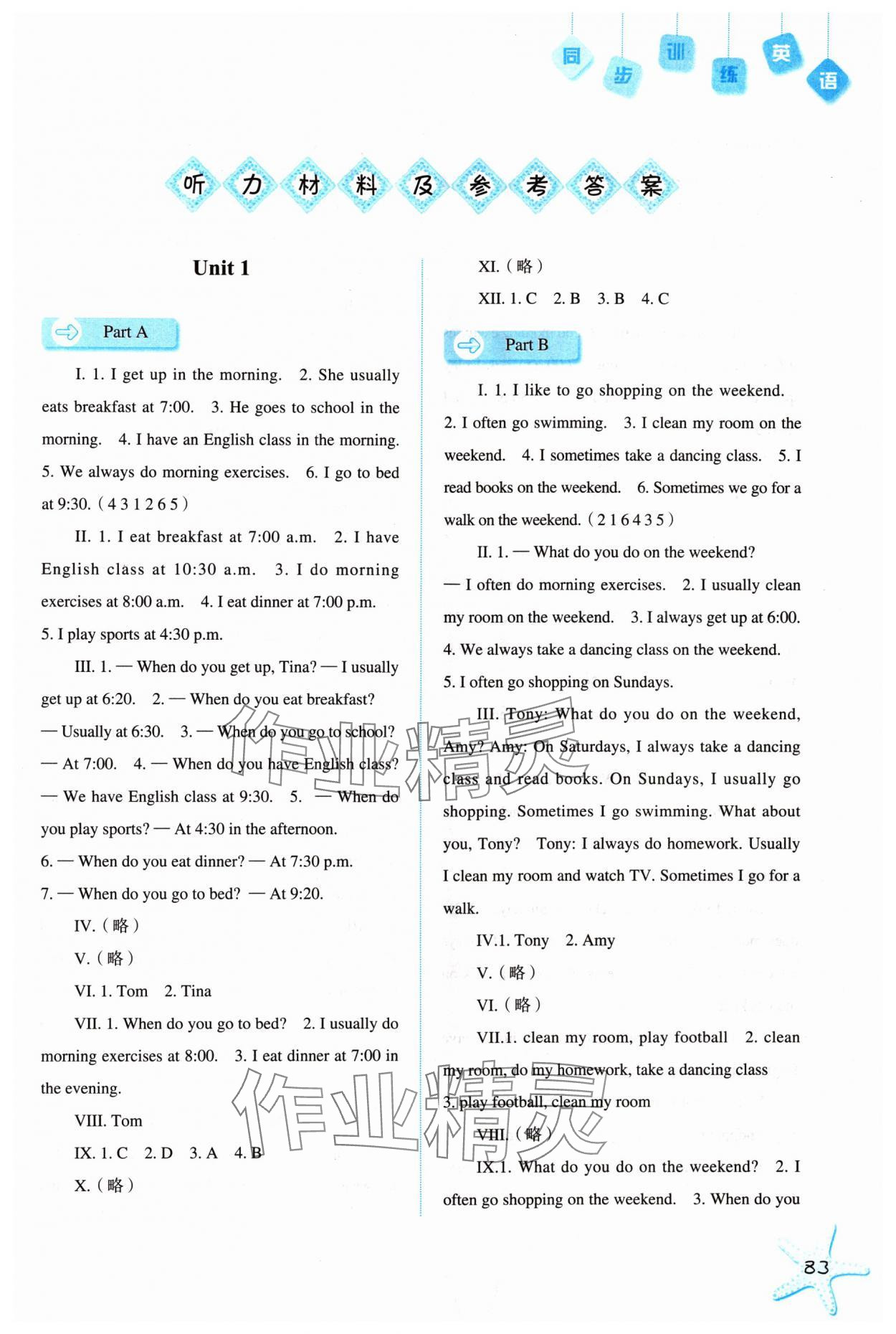 2024年同步訓(xùn)練河北人民出版社五年級英語下冊人教版 第1頁