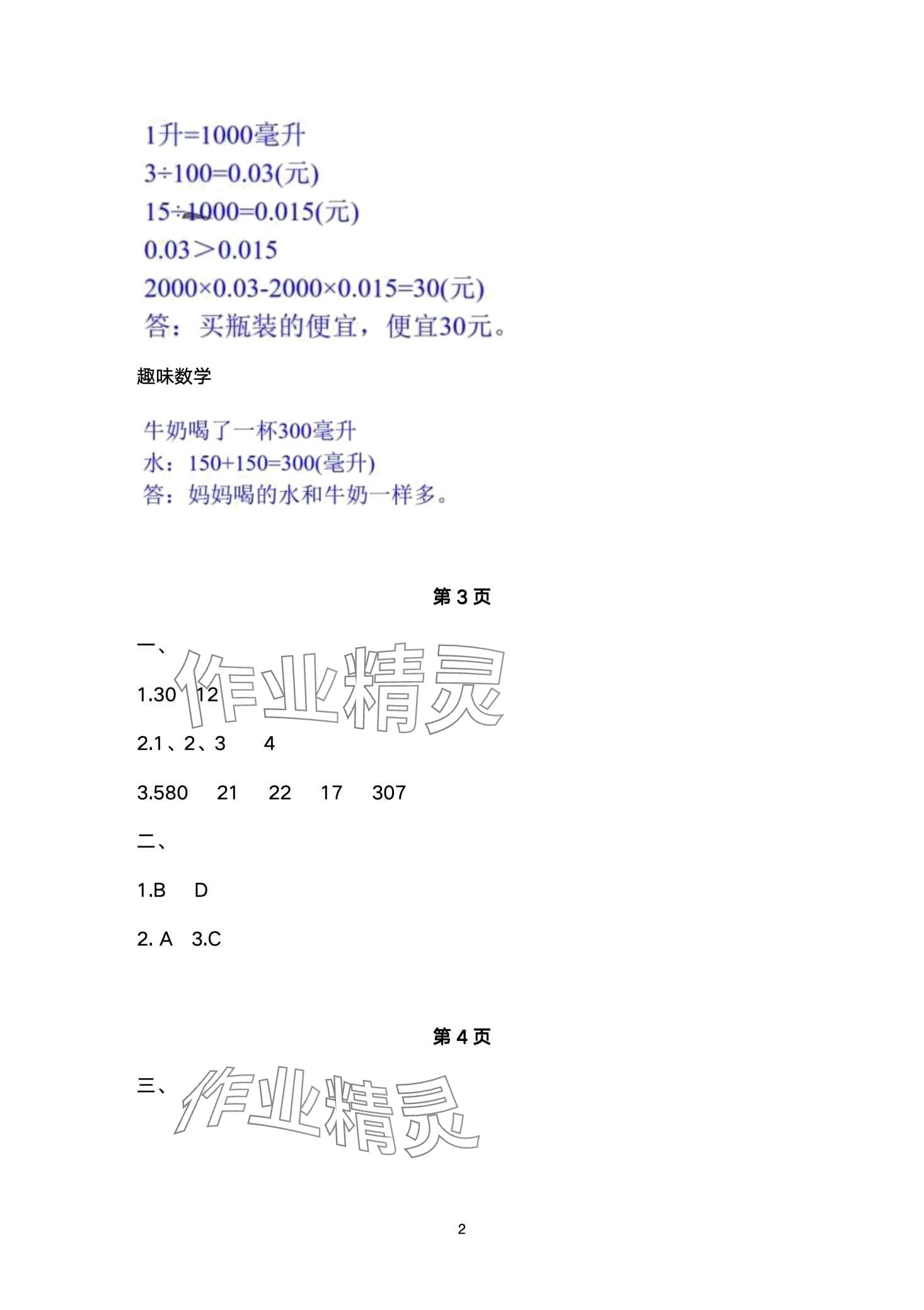 2024年快乐寒假经典训练江苏凤凰科学技术出版社四年级数学 第2页