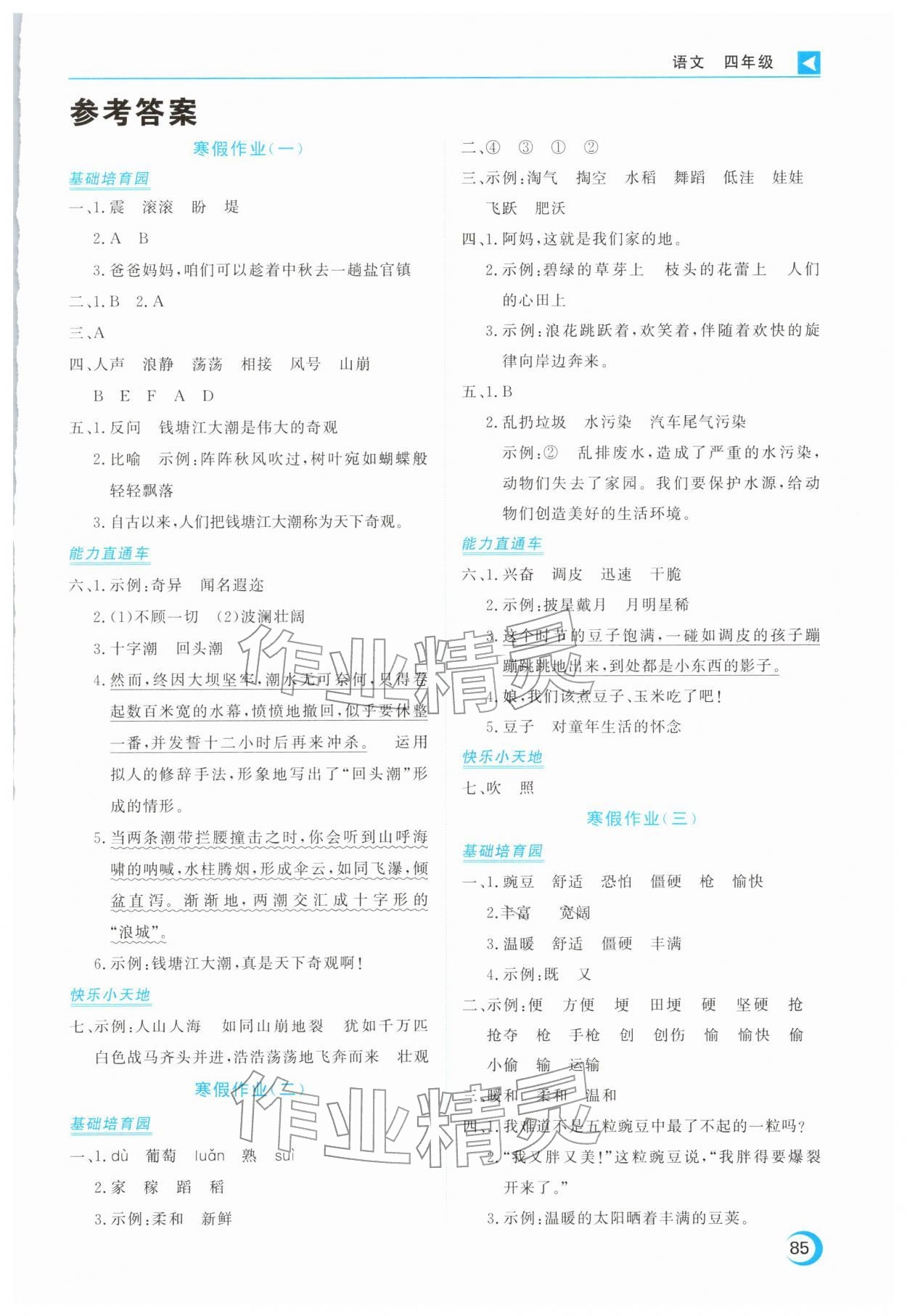 2026年导学练寒假作业云南教育出版社四年级语文&nbsp;第1页