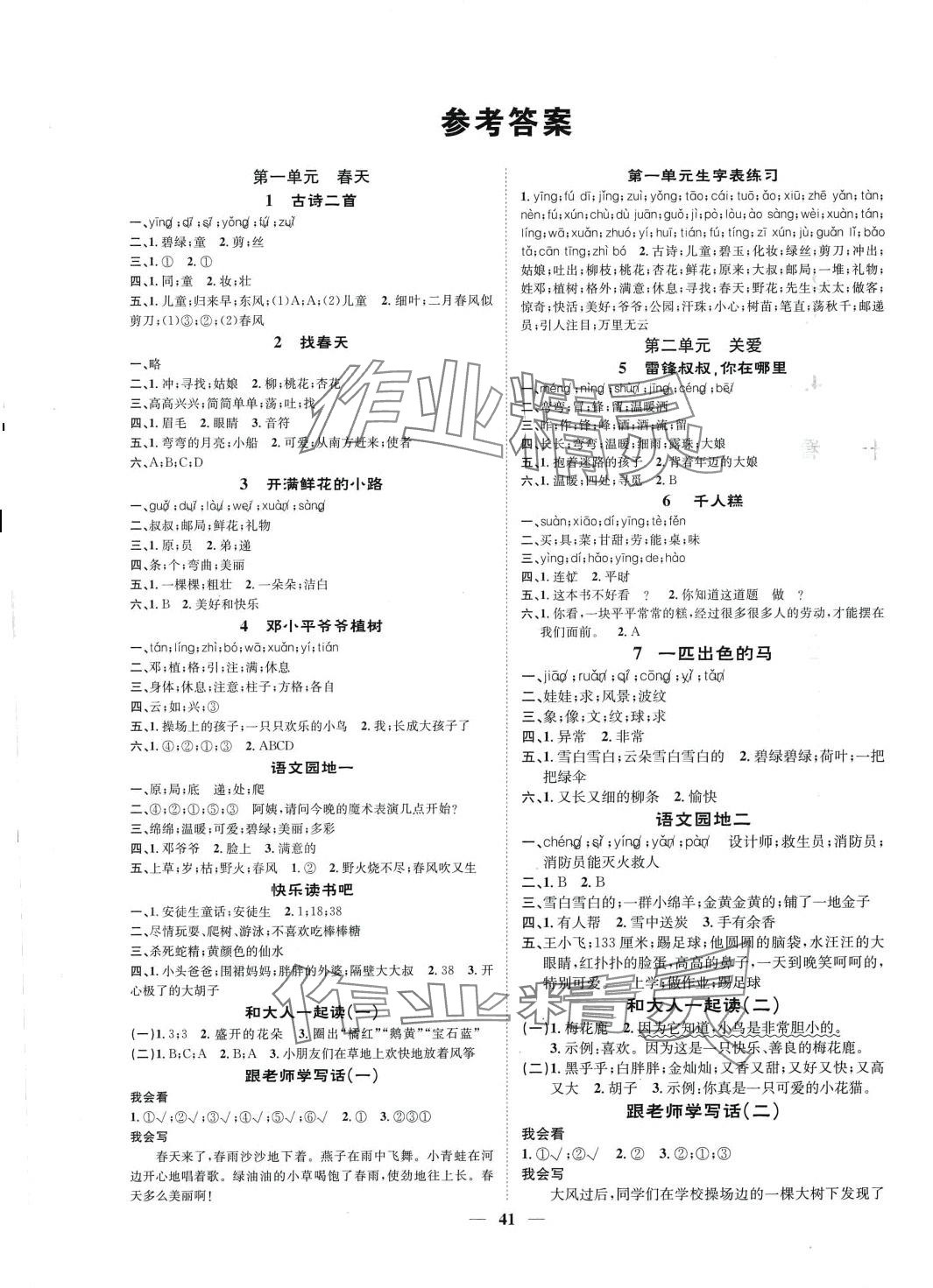 2024年智慧花朵二年級語文下冊人教版 參考答案第1頁