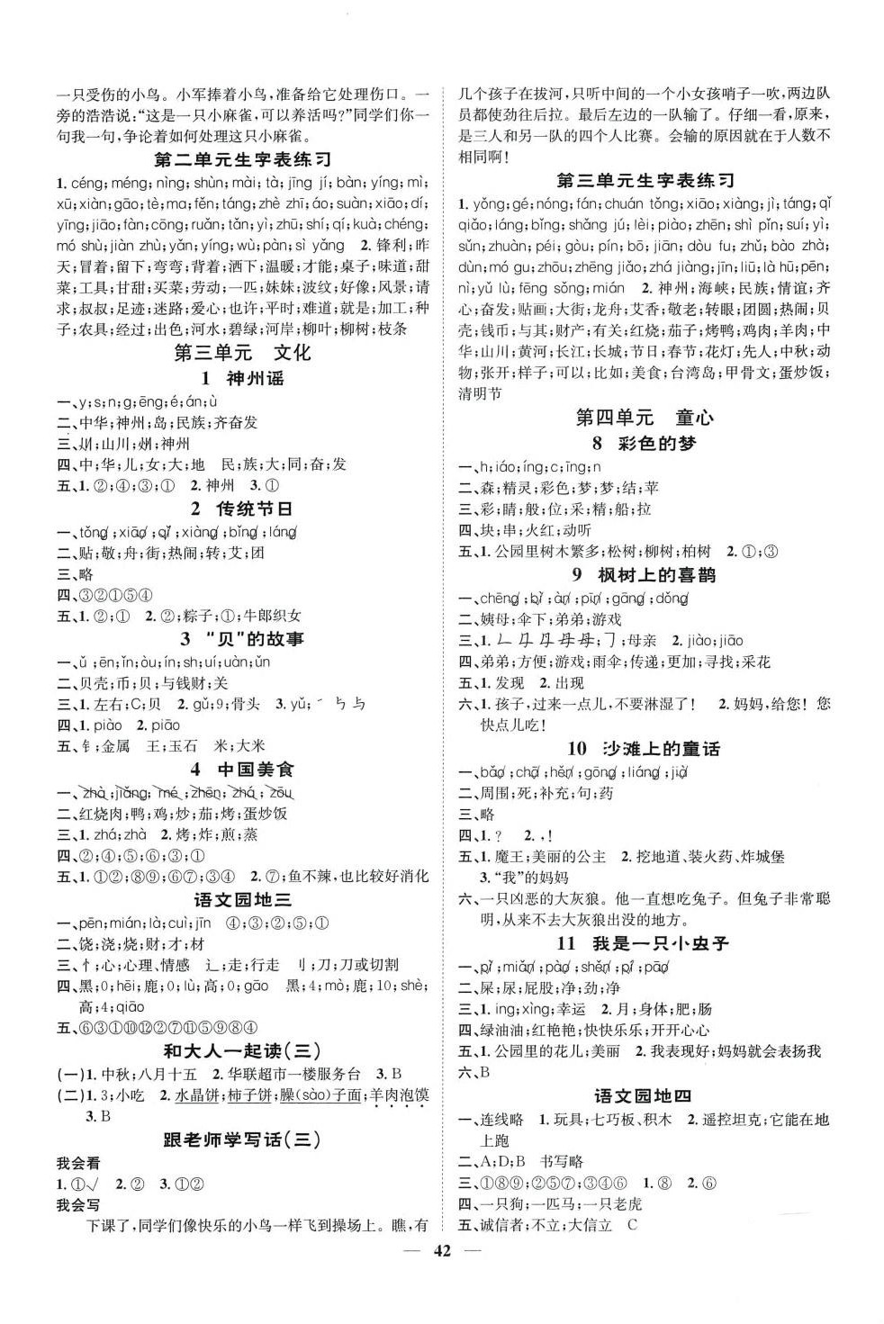2024年智慧花朵二年级语文下册人教版 参考答案第2页