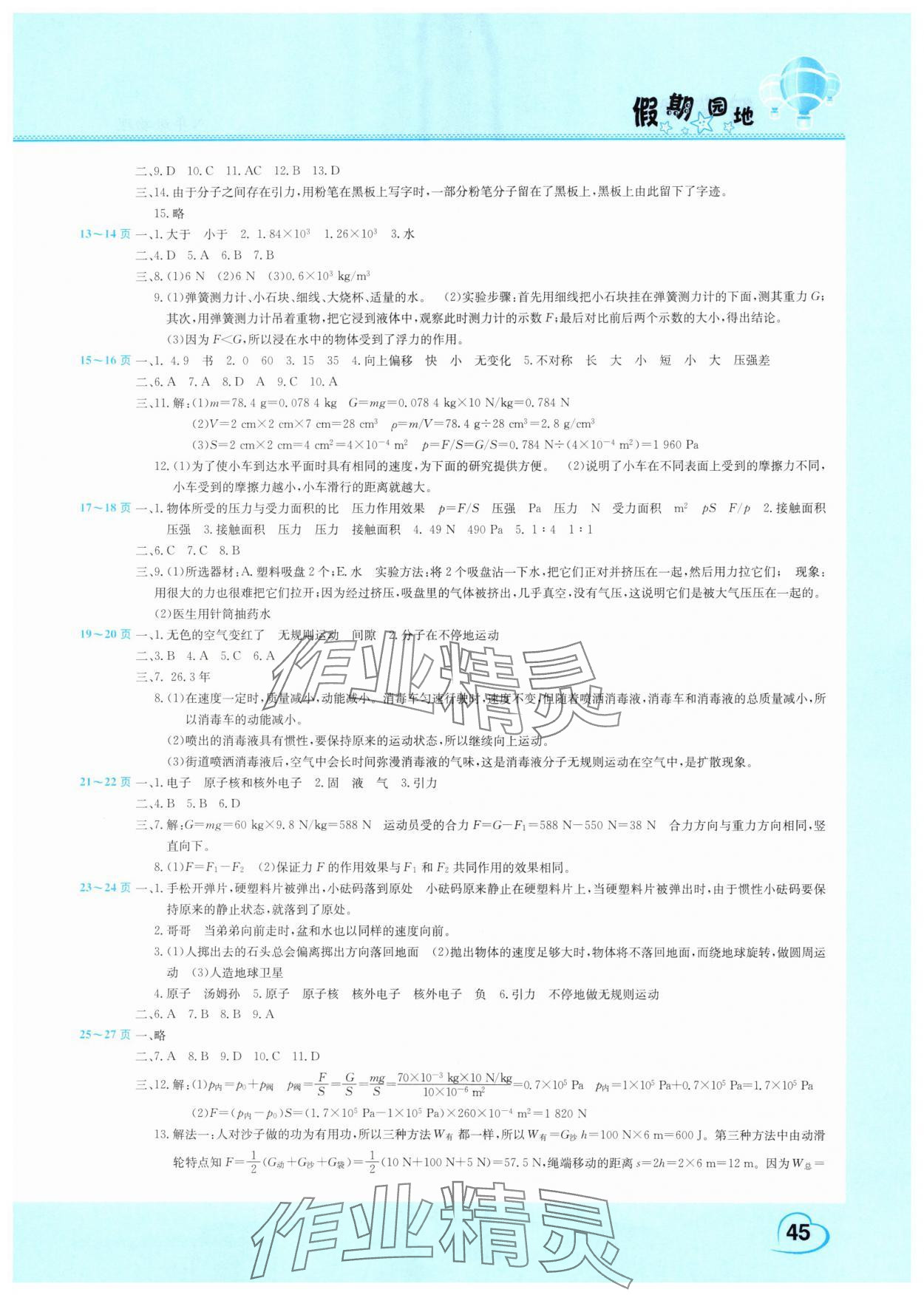 2025年假期园地暑假作业八年级物理 参考答案第2页