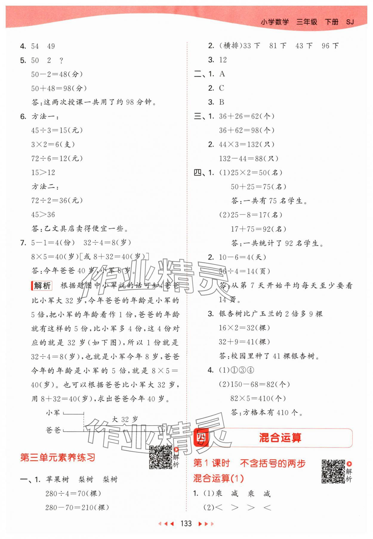 2024年53天天练三年级数学下册苏教版 第9页