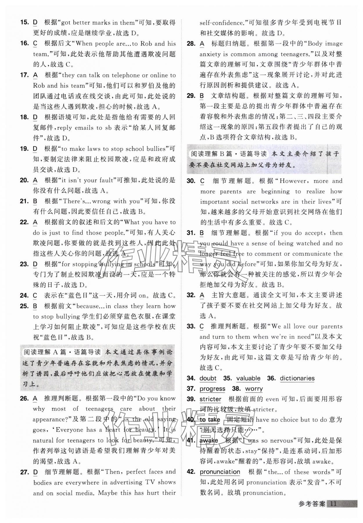 2023年經(jīng)綸學典提高班九年級英語全一冊譯林版 參考答案第11頁