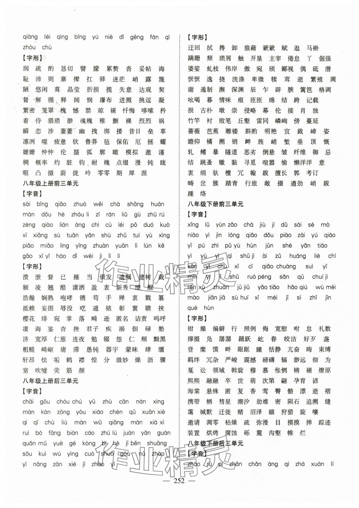 2024年探究在线中考总复习语文 第2页
