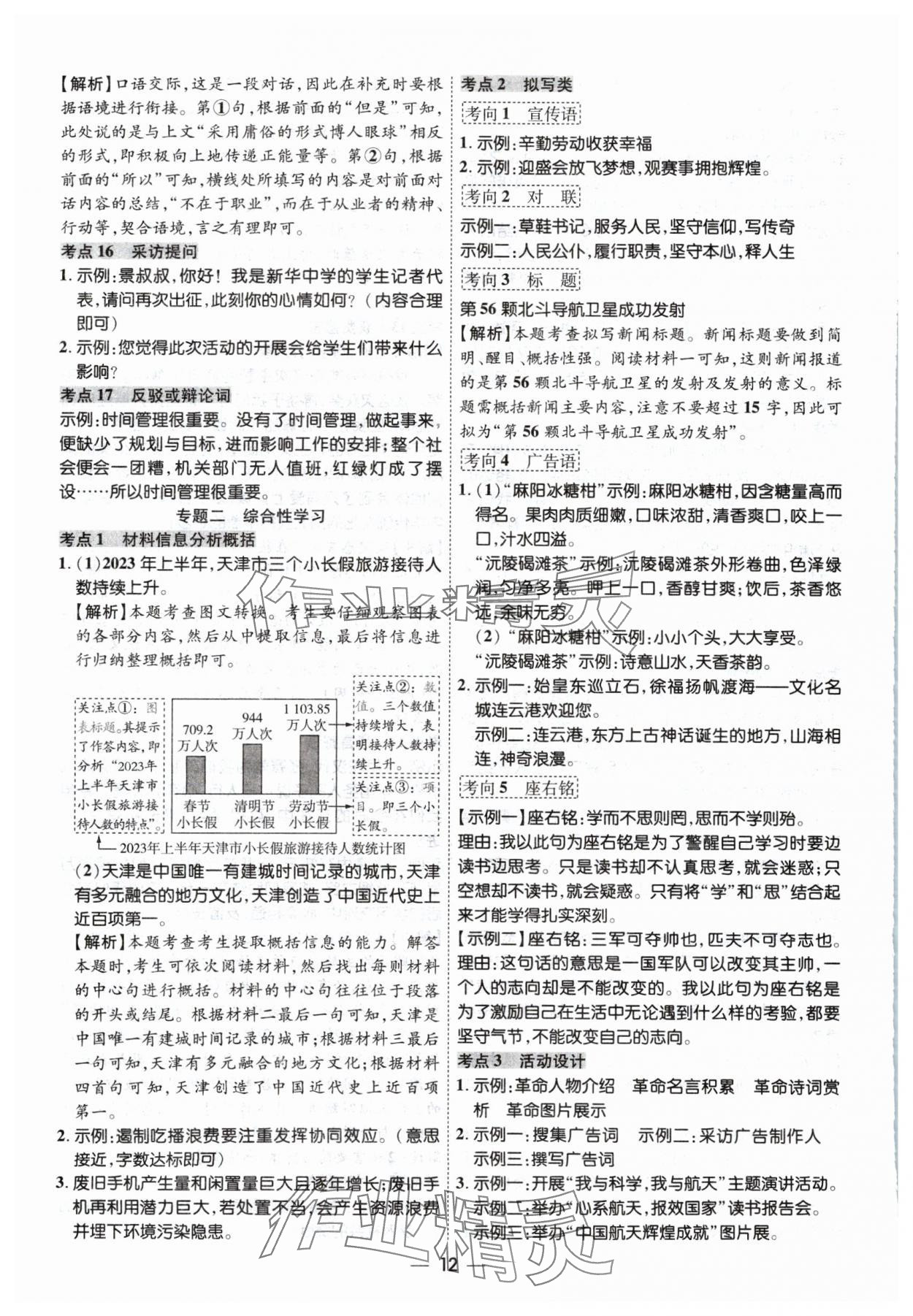 2024年中考123基础章节总复习测试卷语文 参考答案第12页