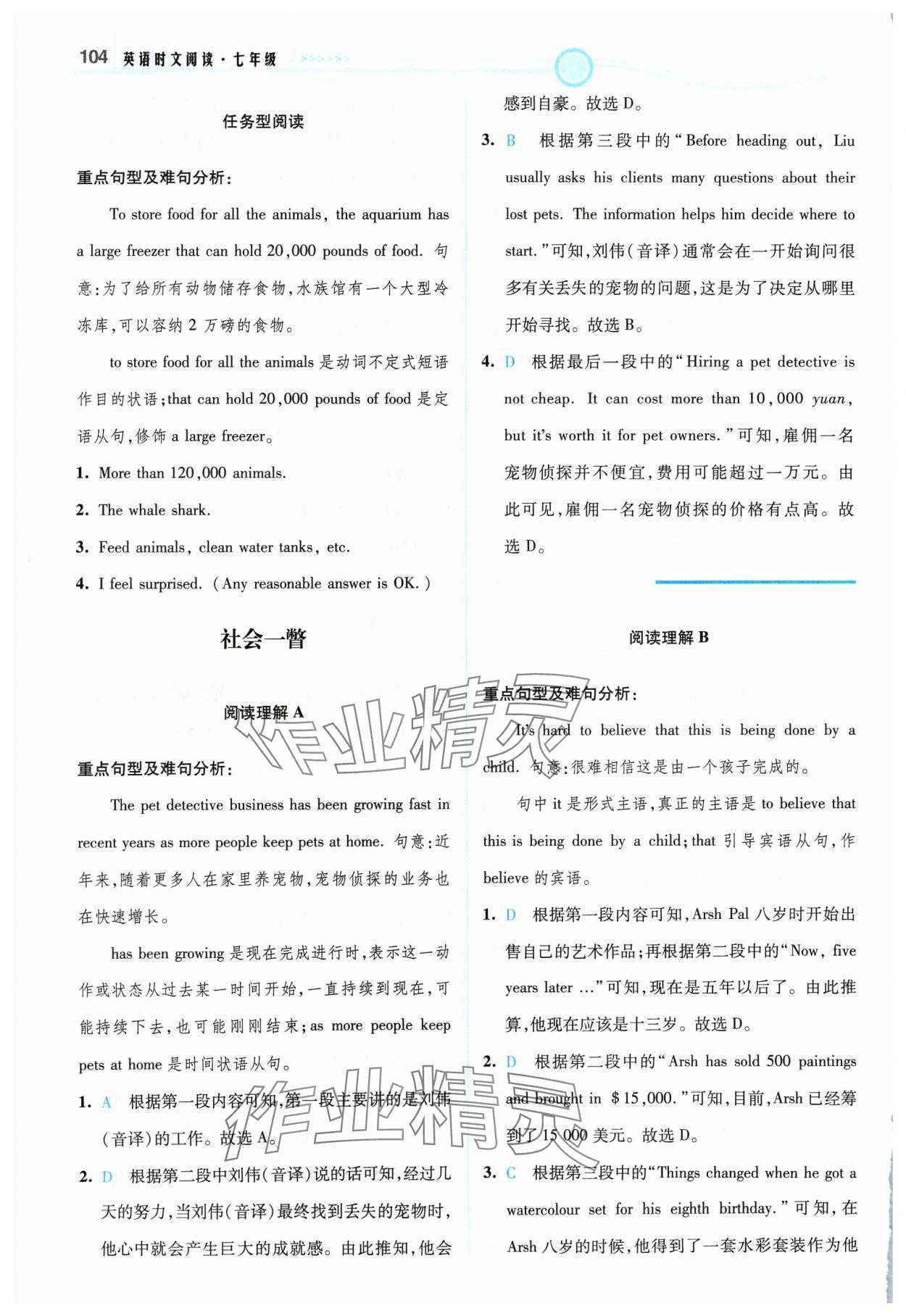 2024年英语时文阅读七年级 参考答案第6页