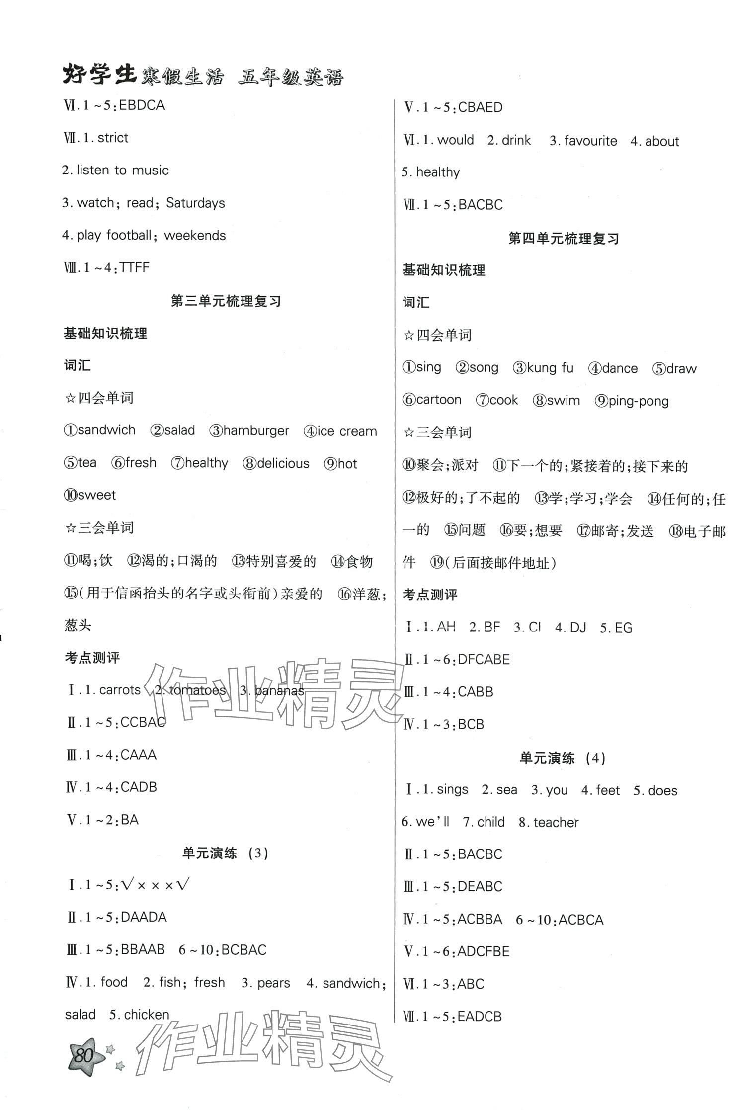 2024年好學(xué)生寒假生活五年級(jí)英語(yǔ)人教版&nbsp;第2頁(yè)