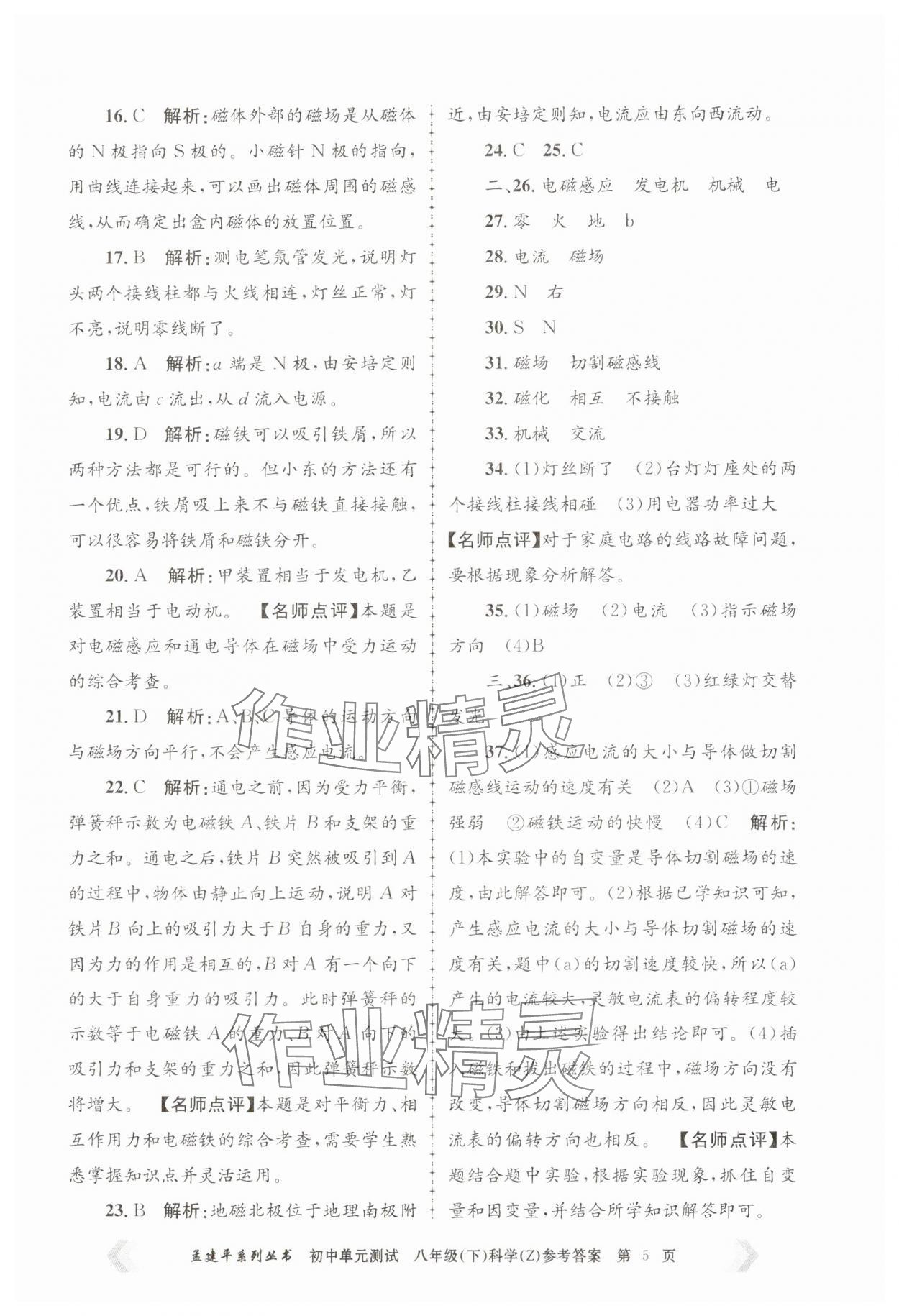 2025年孟建平單元測試八年級科學(xué)下冊浙教版 第5頁