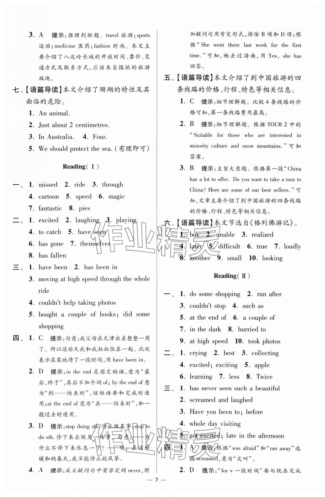 2024年小題狂做八年級(jí)英語下冊(cè)譯林版提優(yōu)版 參考答案第7頁