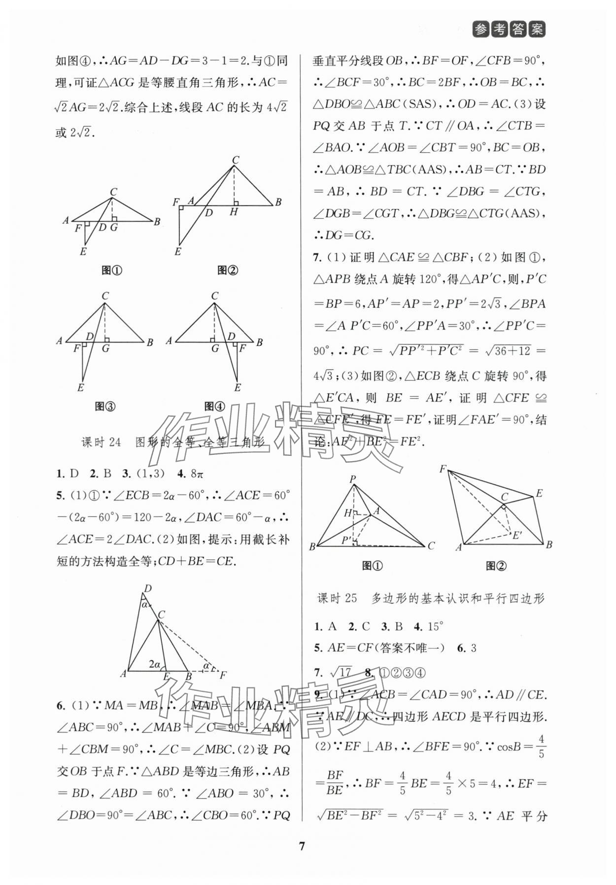 2024年新课程新理念新题型中考一轮复习数学&nbsp;第7页
