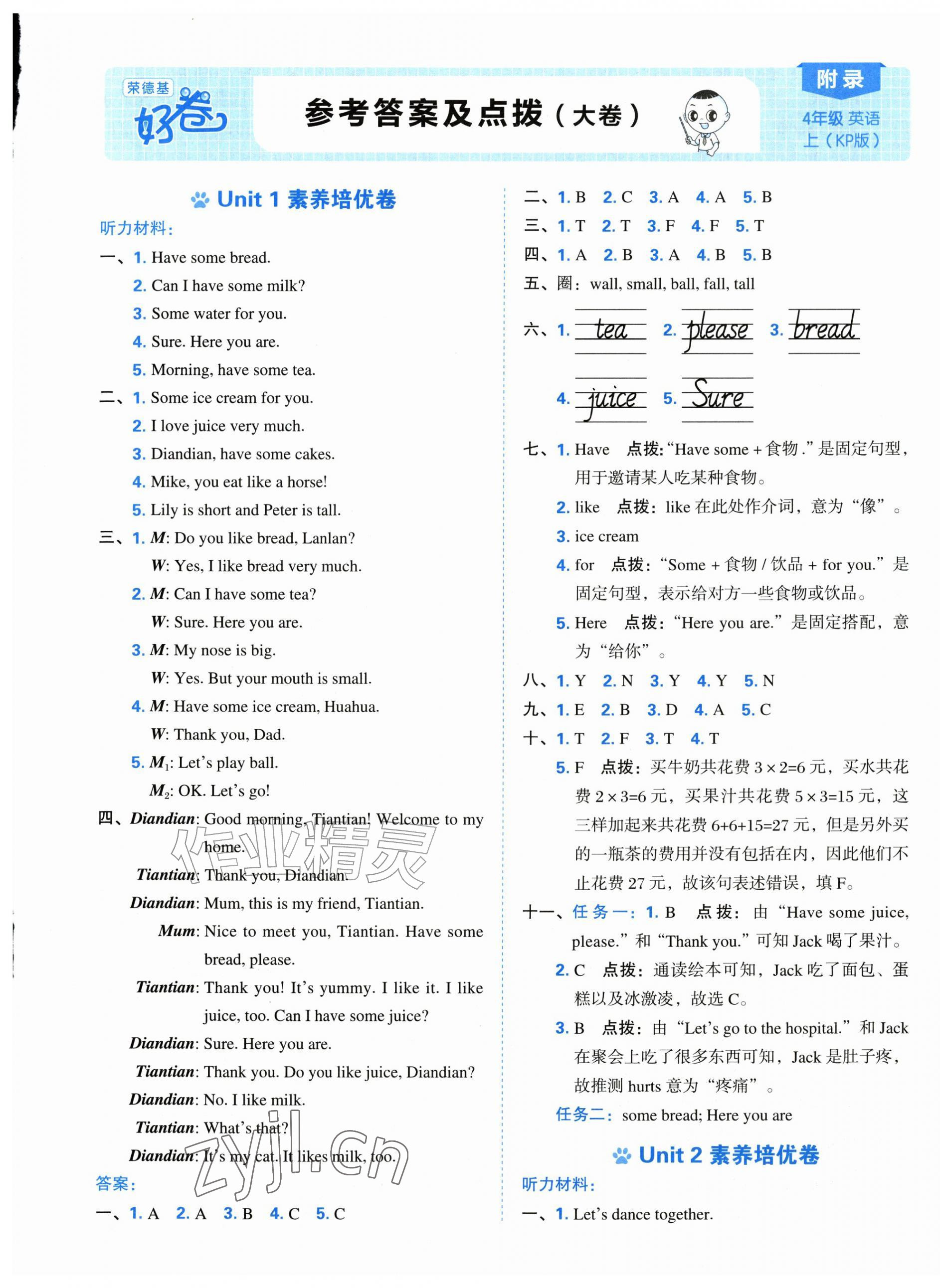 2026年好卷四年级英语上册科普版&nbsp;第1页