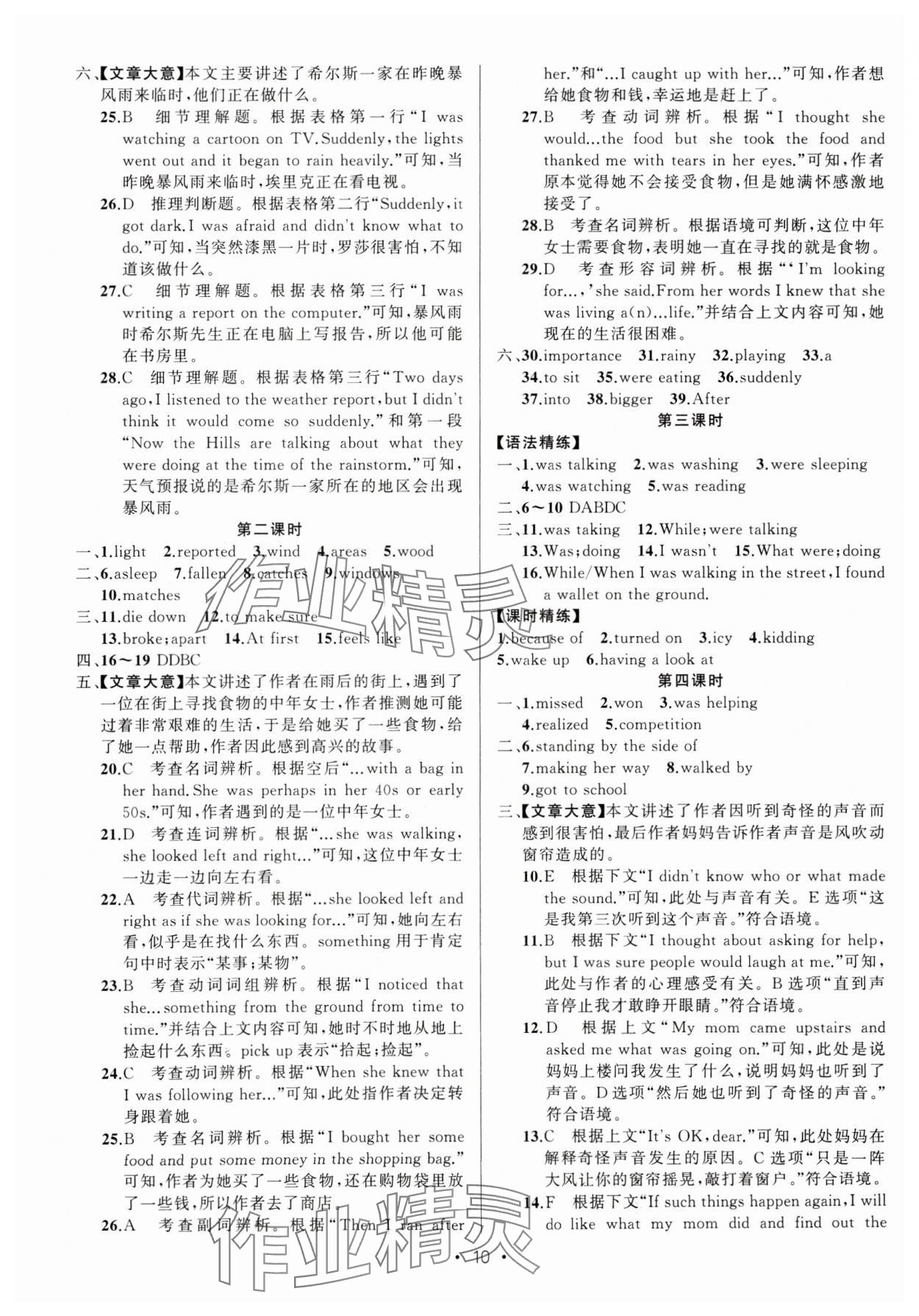 2025年黄冈金牌之路练闯考八年级英语下册人教版 参考答案第10页