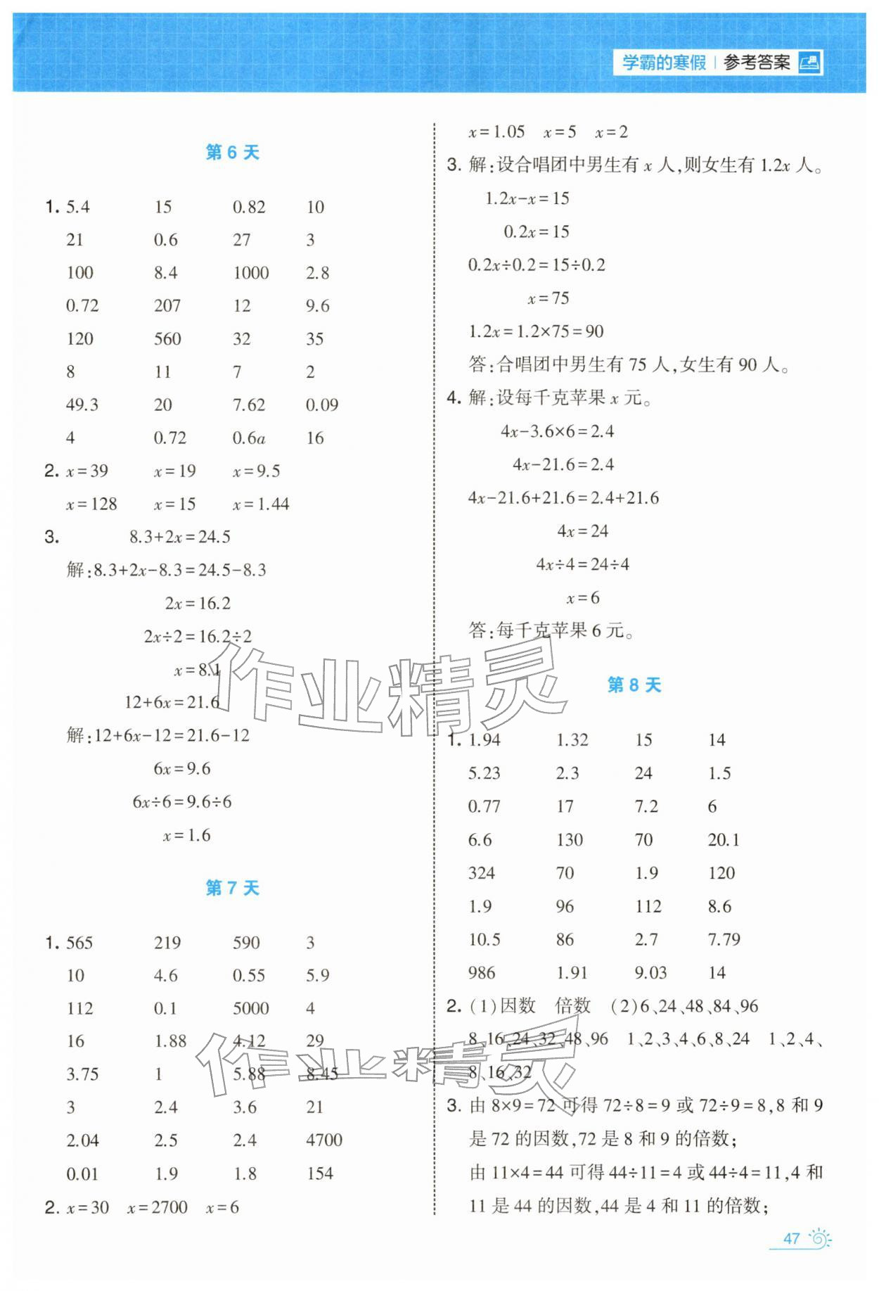 2026年学霸的寒假五年级数学苏教版&nbsp;第3页
