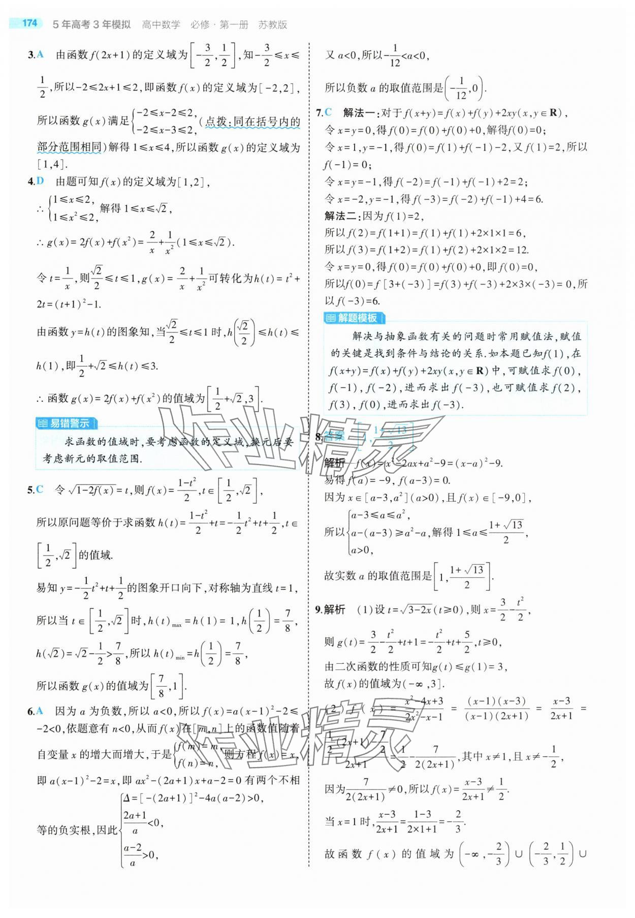 2025年5年高考3年模擬高中數(shù)學(xué)必修第一冊蘇教版 第48頁
