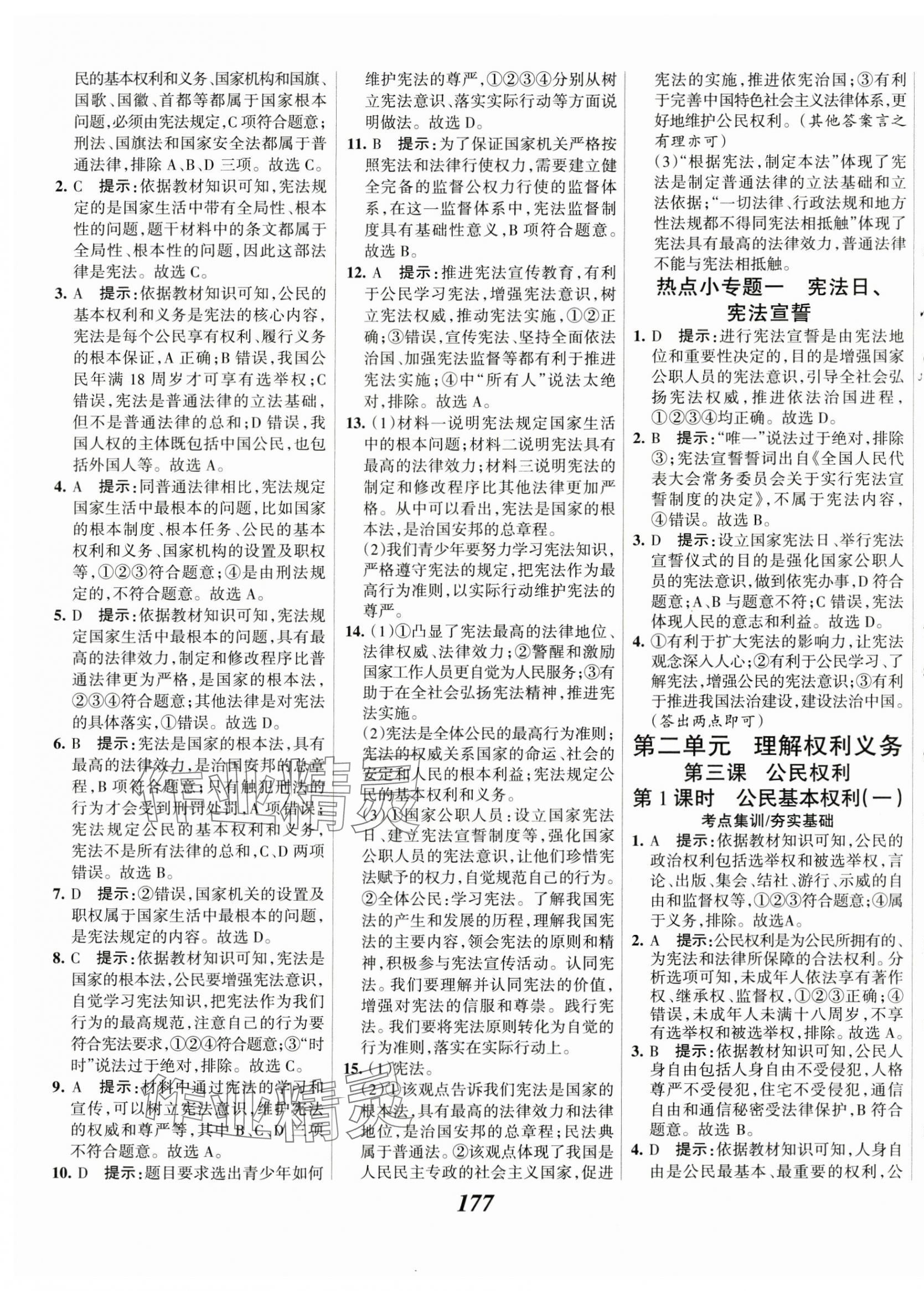 2025年全優課堂考點集訓與滿分備考八年級道德與法治下冊人教版 第5頁