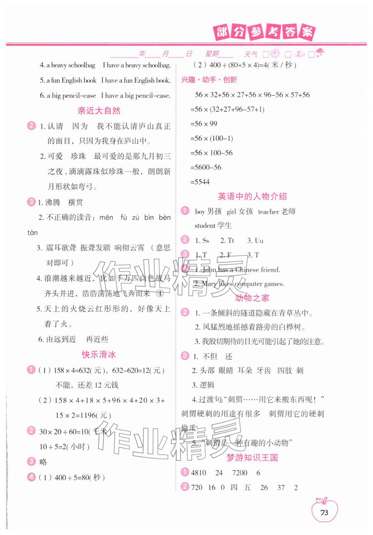2026年寒假作业四年级合订本中国地图出版社&nbsp;参考答案第2页