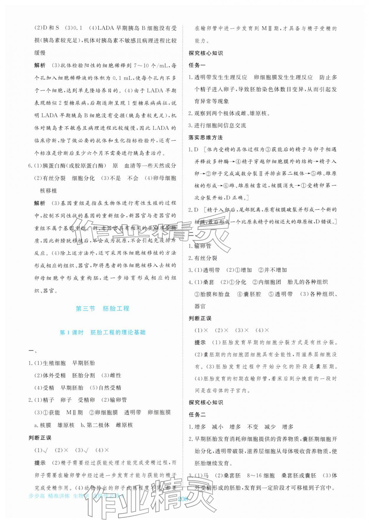 2026年步步高精准讲练高中生物选择性必修第三册&nbsp;参考答案第11页
