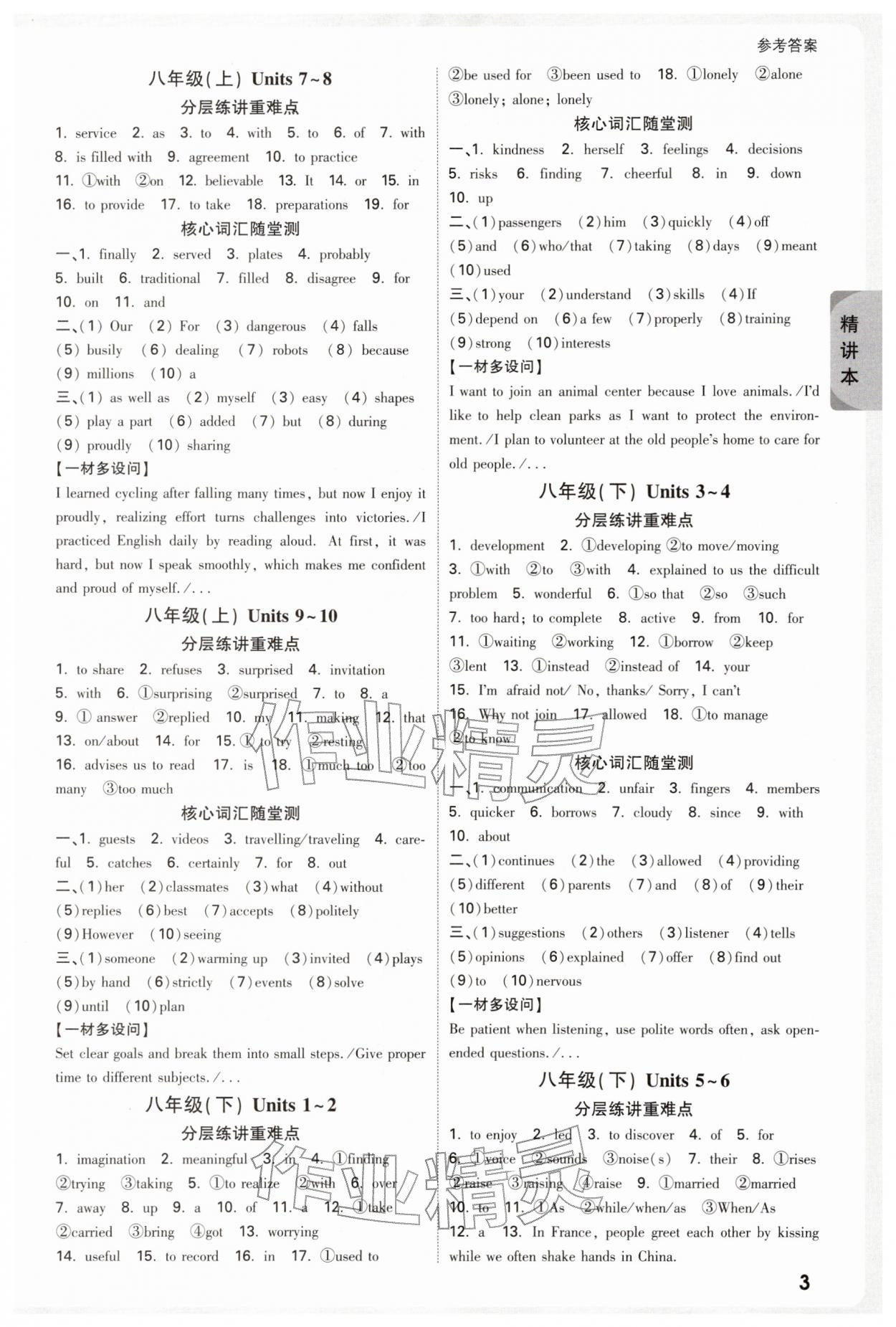 2026年萬(wàn)唯中考試題研究英語(yǔ)中考寧夏專(zhuān)版&nbsp;參考答案第3頁(yè)