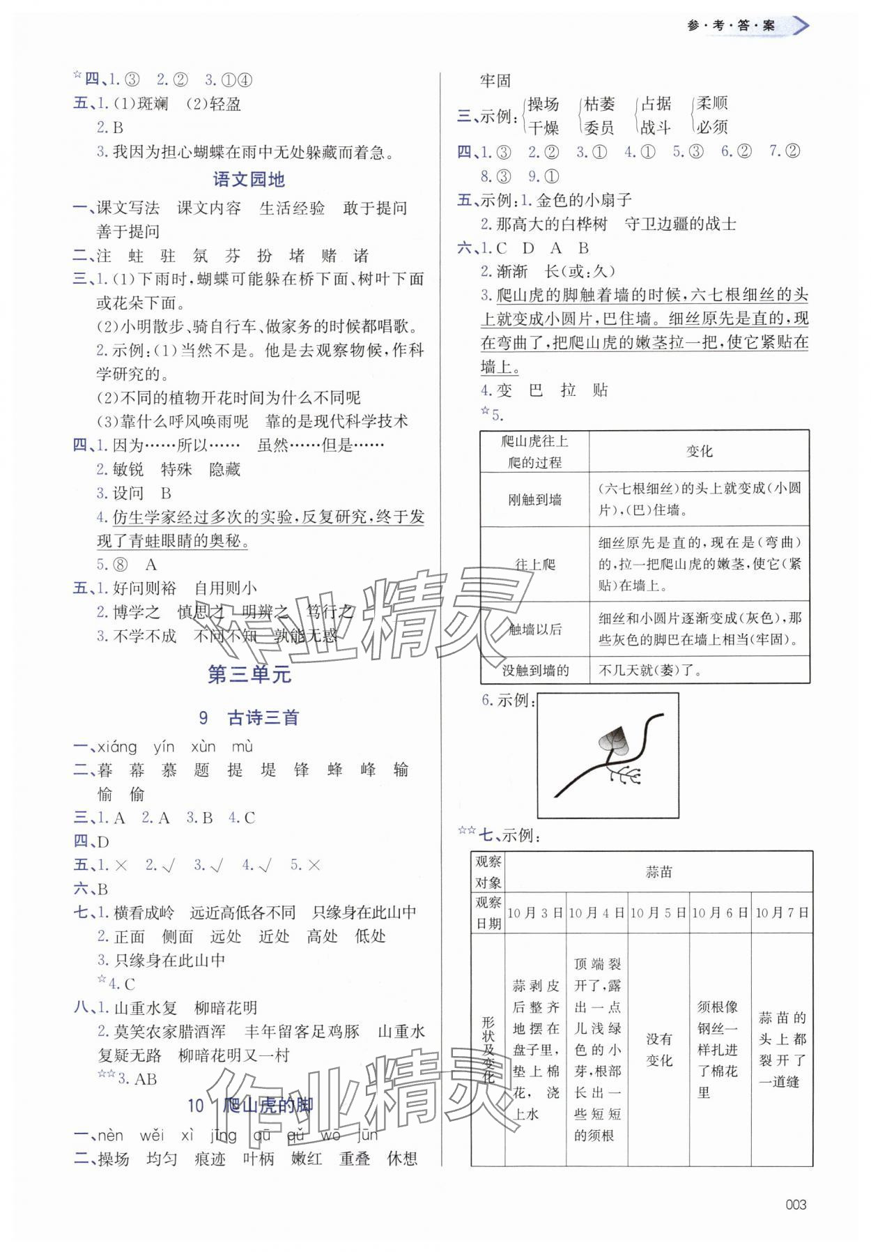 2025年学习质量监测四年级语文上册人教版 第3页