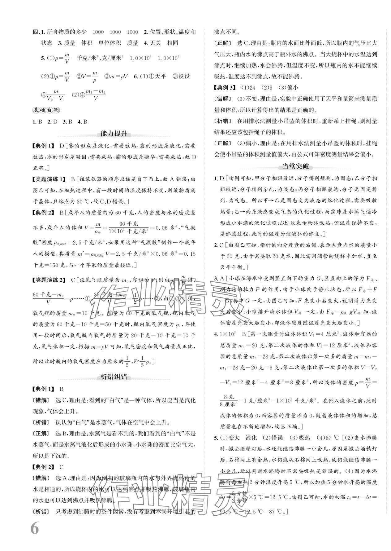 2024年新课标新中考浙江中考科学 第11页