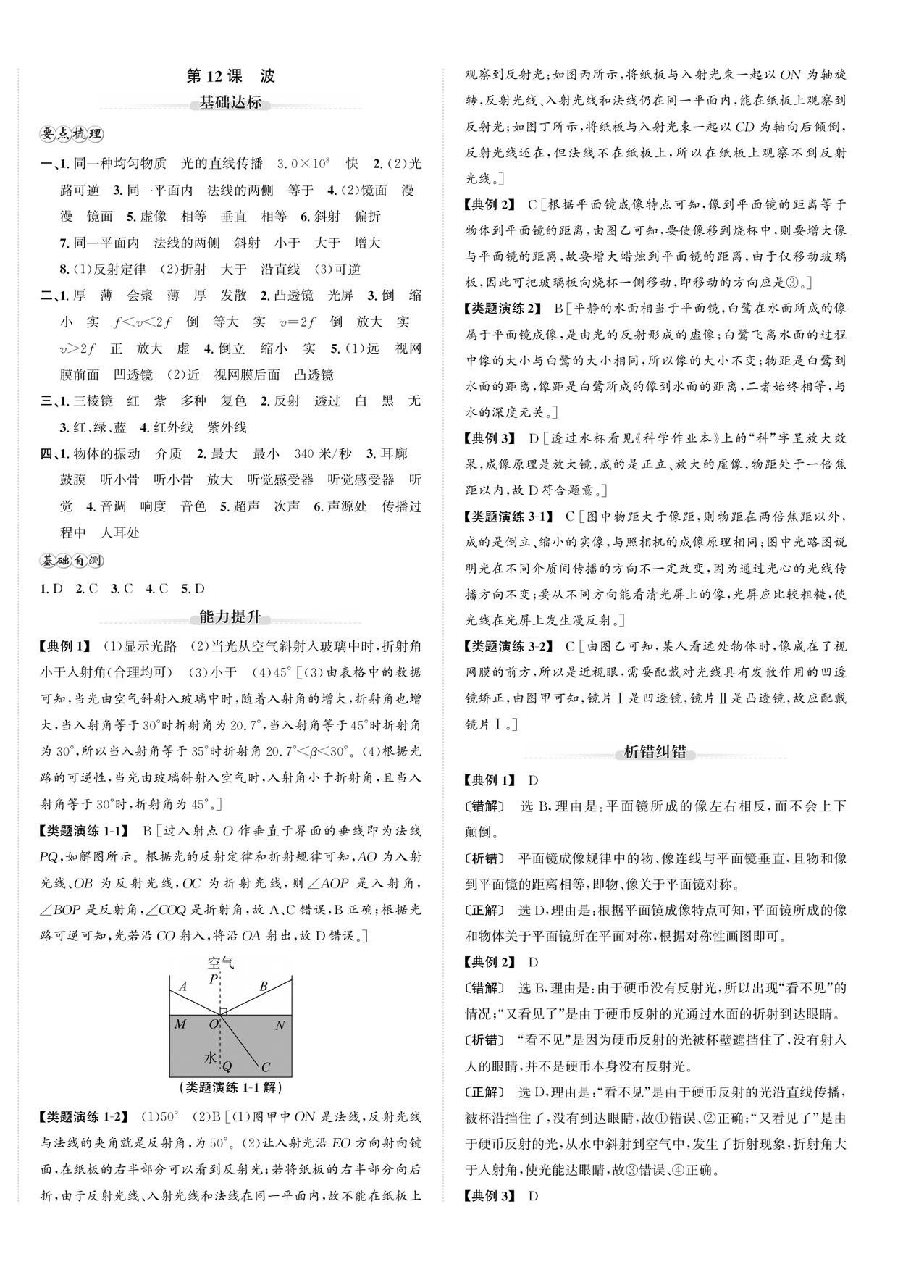 2024年新课标新中考浙江中考科学 第12页