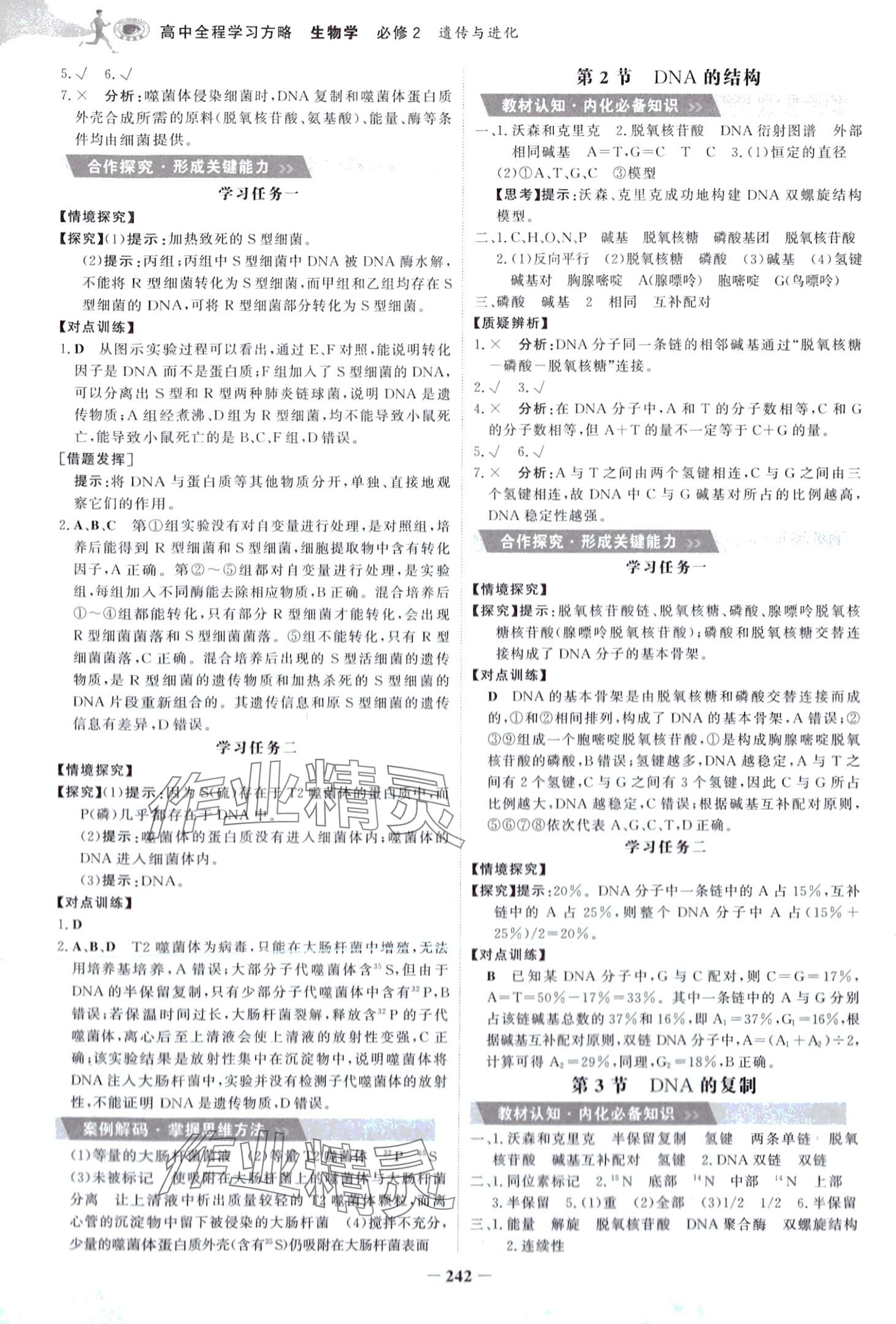 2024年世紀(jì)金榜高中全程學(xué)習(xí)方略高中生物必修2 第10頁