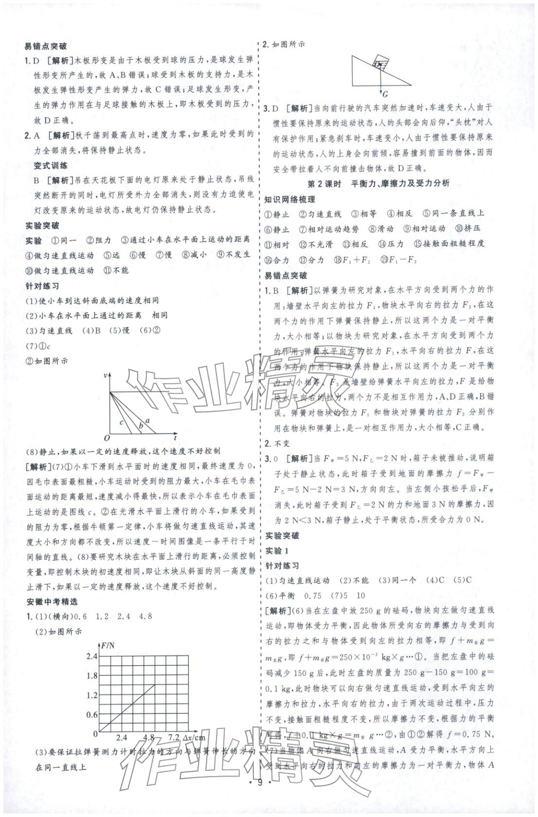 2026年決勝中考物理安徽專版&nbsp;參考答案第9頁