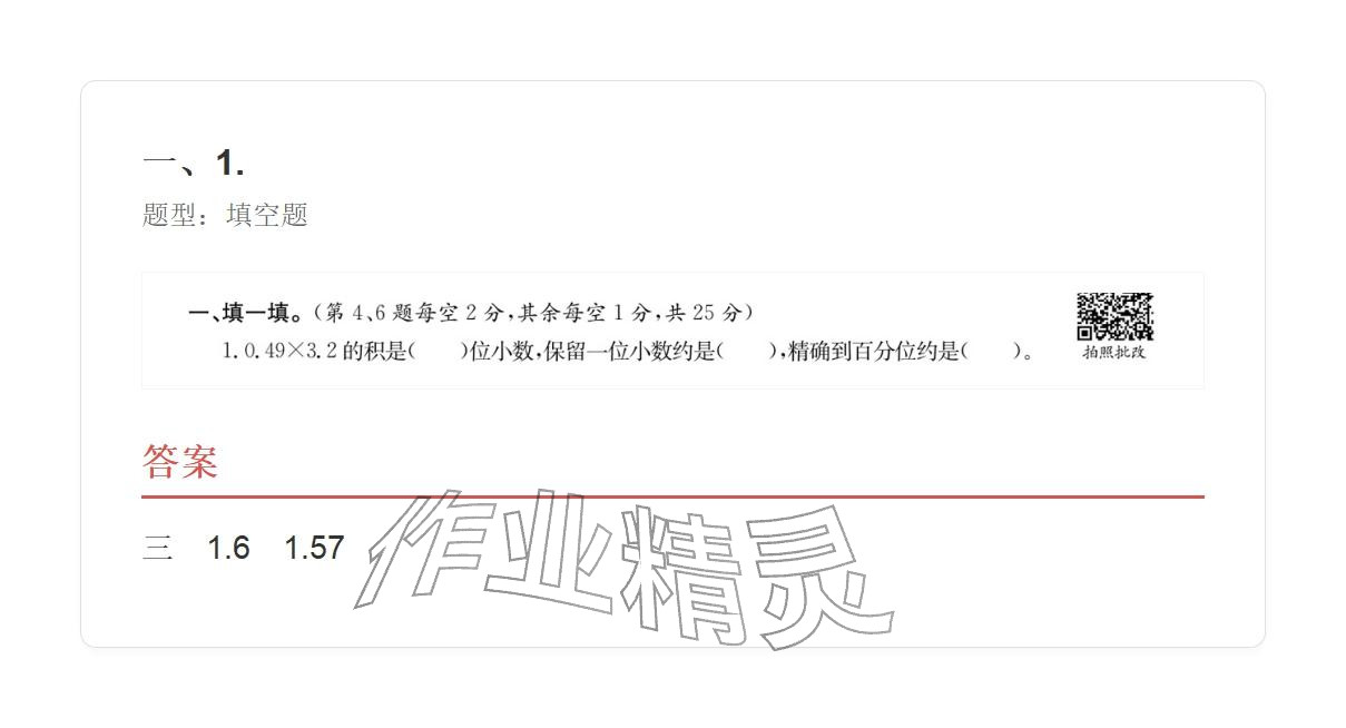 2025年学业水平评价同步检测卷五年级数学上册人教版&nbsp;参考答案第113页