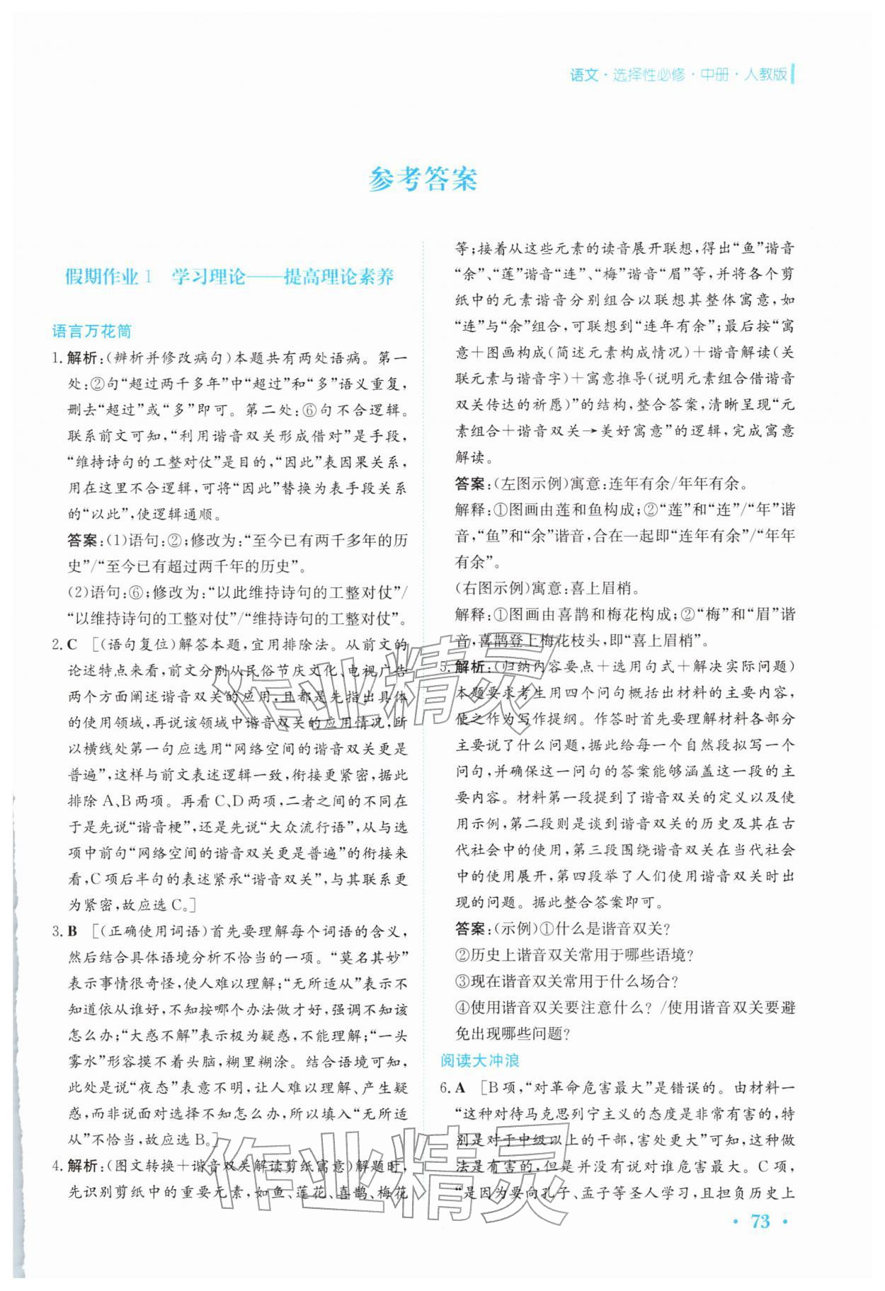 2026年寒假作業(yè)安徽教育出版社高二語文選擇性必修中冊人教版&nbsp;第1頁