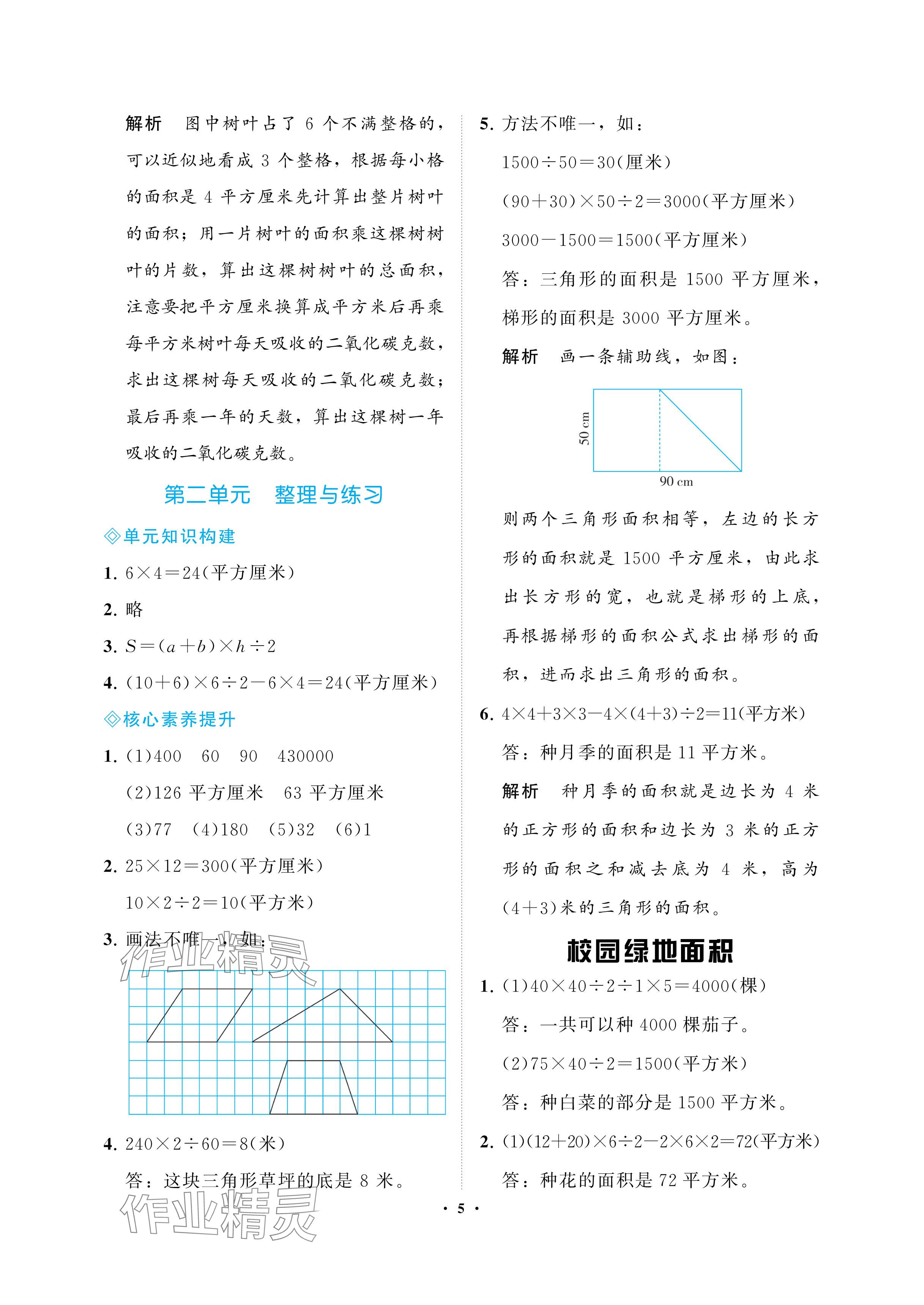 2024年新課程學(xué)習(xí)指導(dǎo)海南出版社五年級(jí)數(shù)學(xué)上冊(cè)蘇教版 參考答案第5頁(yè)