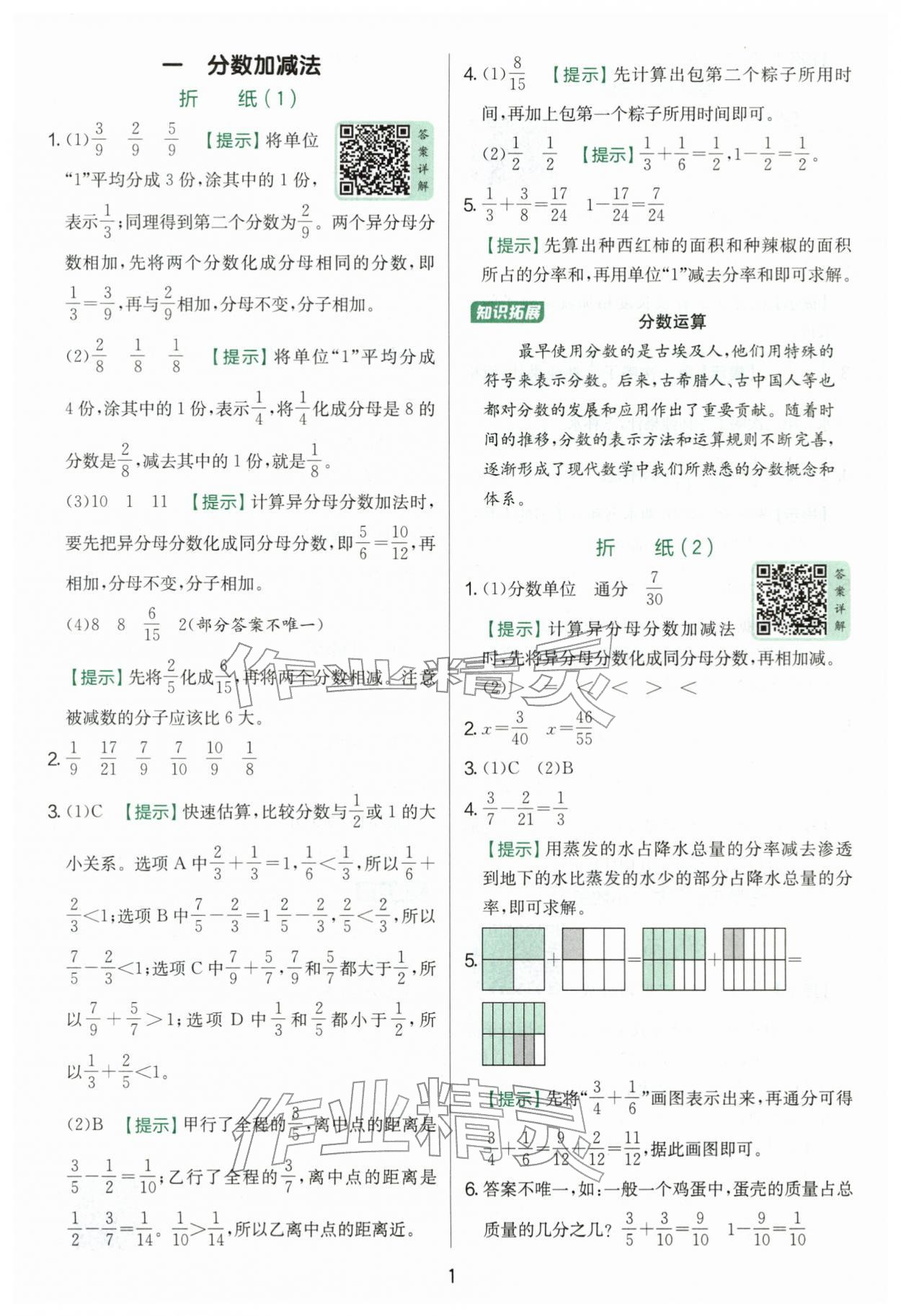 2026年实验班提优训练五年级数学下册北师大版&nbsp;第1页