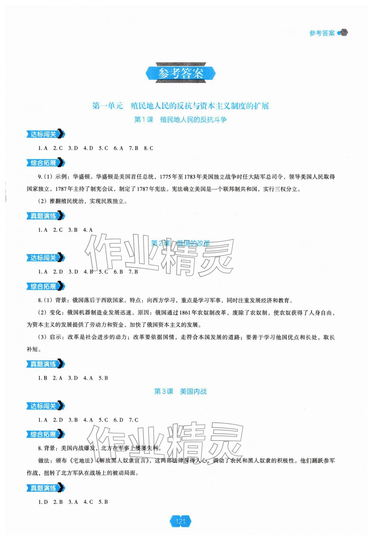 2026年新课程能力培养九年级历史下册人教版&nbsp;第1页