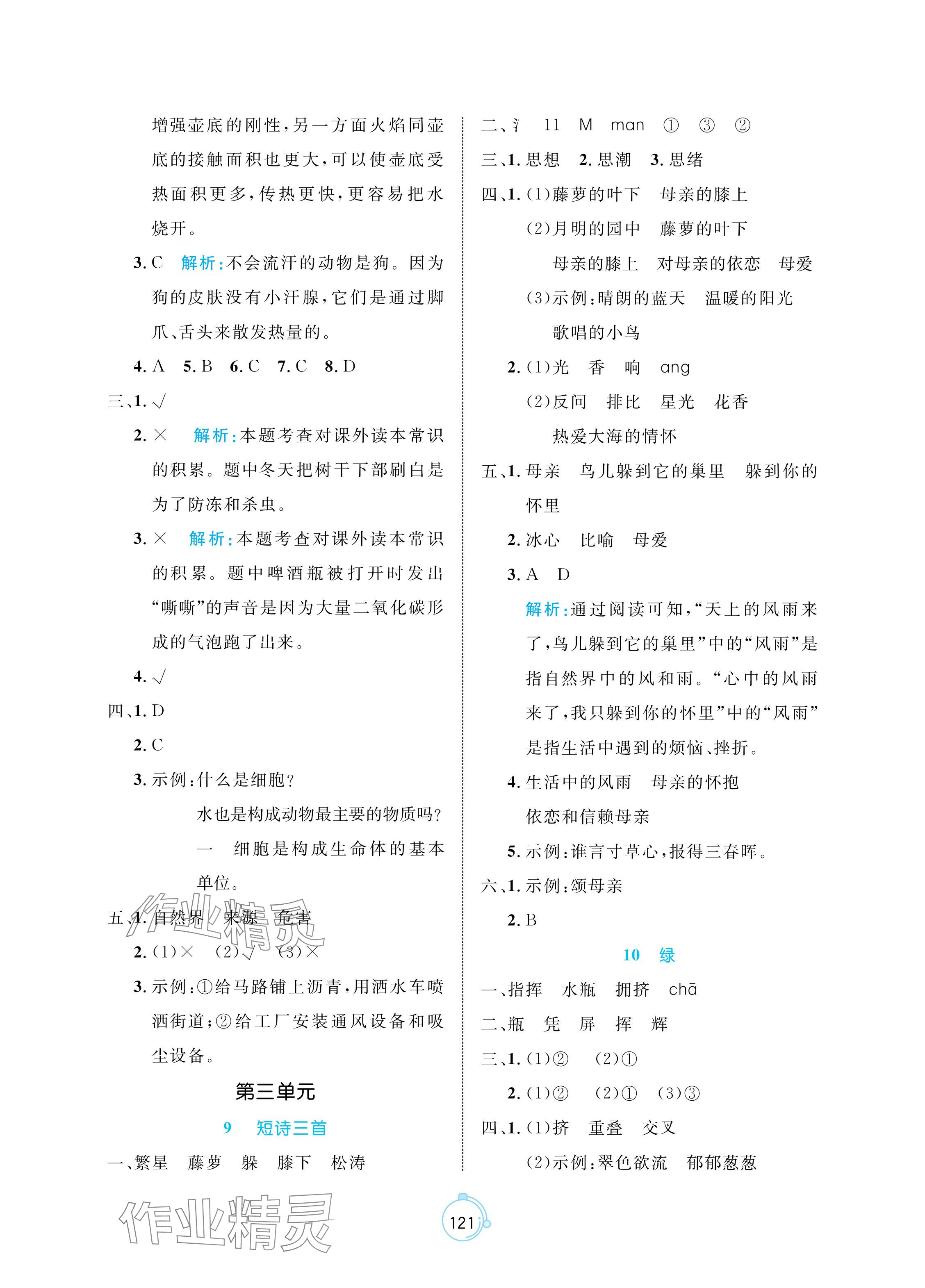 2024年黃岡名師天天練四年級語文下冊人教版 參考答案第5頁