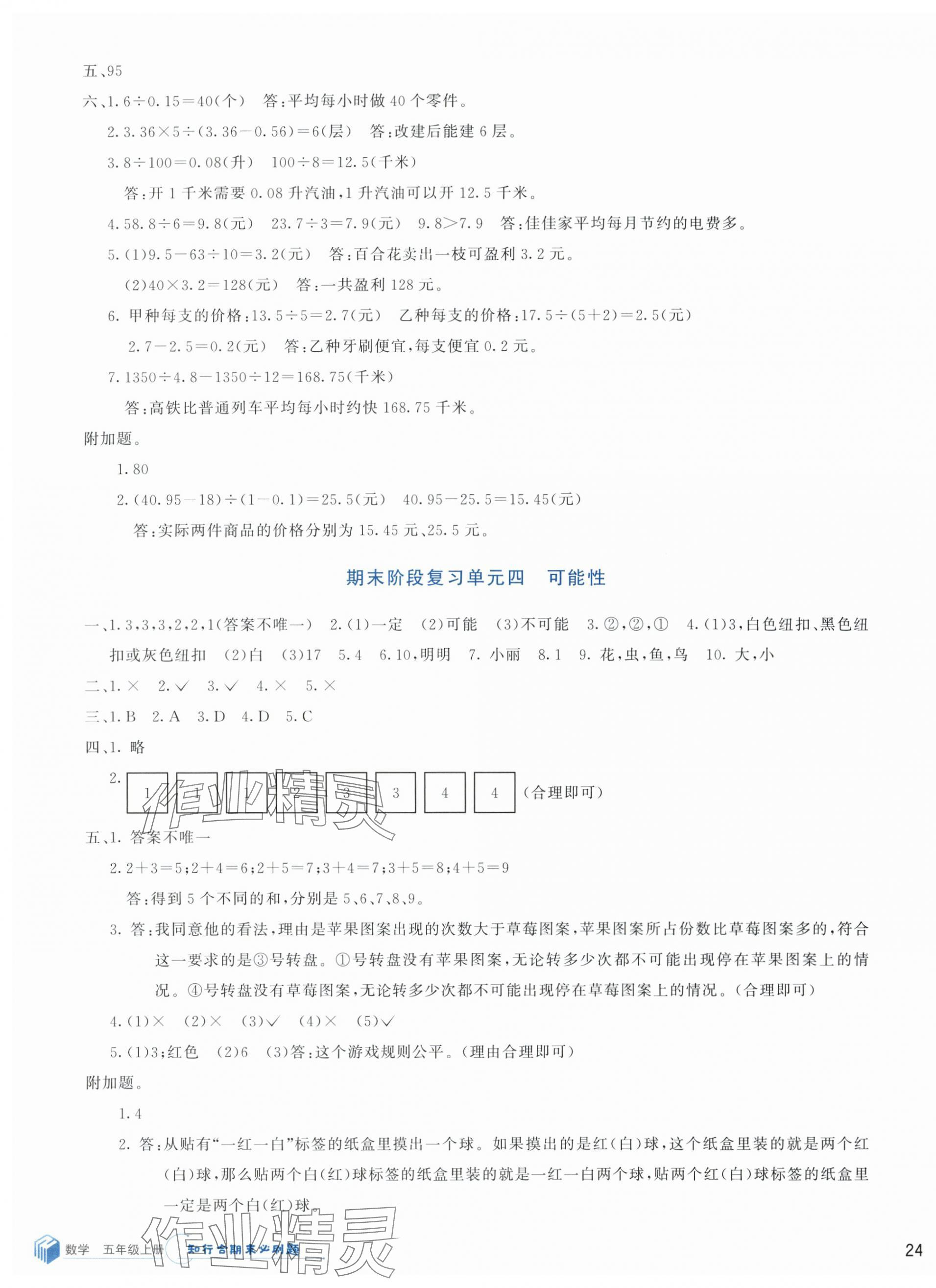 2023年知行合期末必刷題五年級數學上冊人教版 第3頁