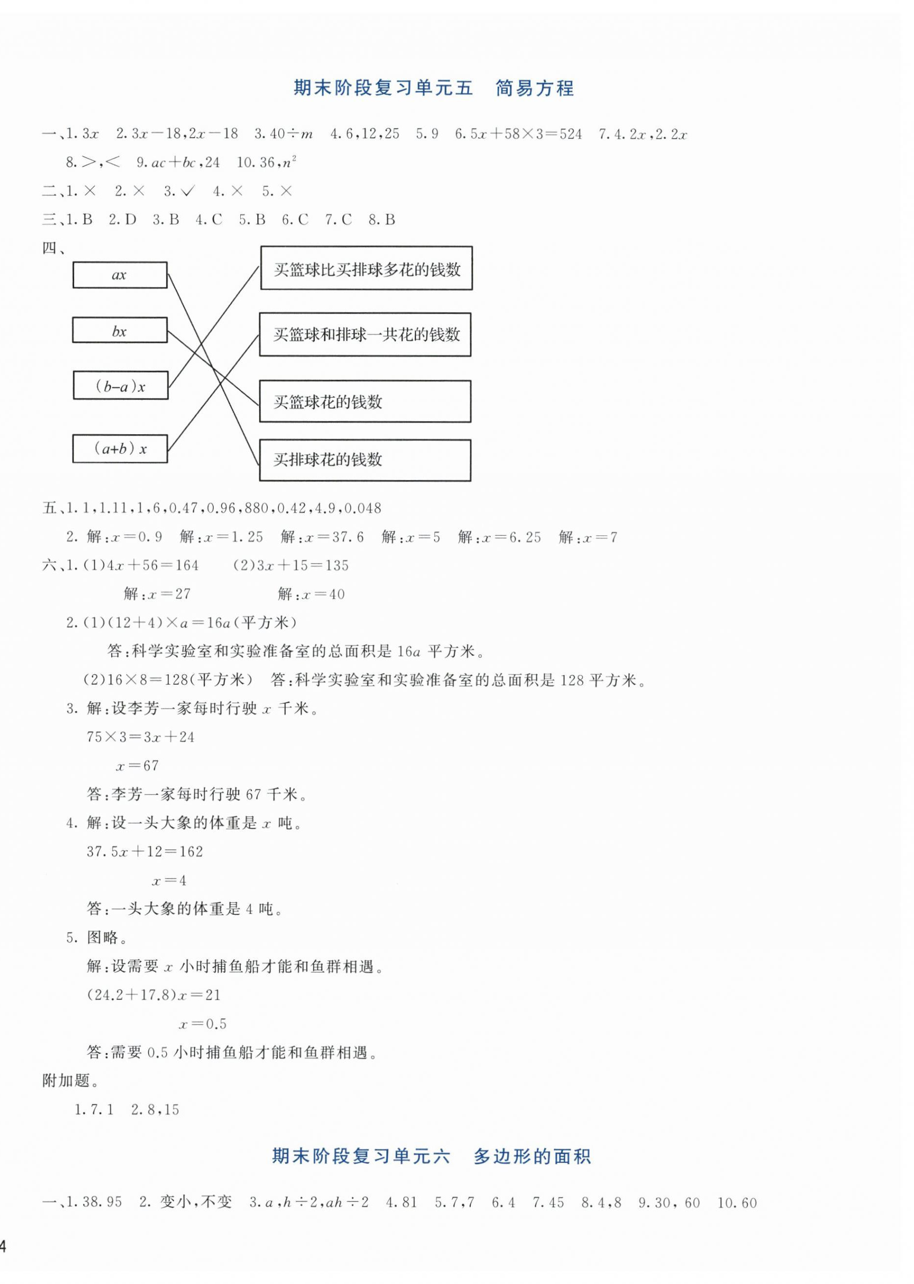 2023年知行合期末必刷題五年級(jí)數(shù)學(xué)上冊(cè)人教版 第4頁