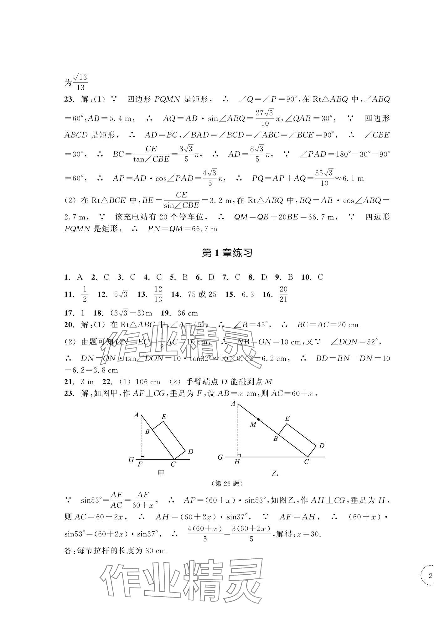 2025年單元學(xué)習(xí)指導(dǎo)與練習(xí)九年級(jí)數(shù)學(xué)下冊(cè)浙教版 第3頁(yè)