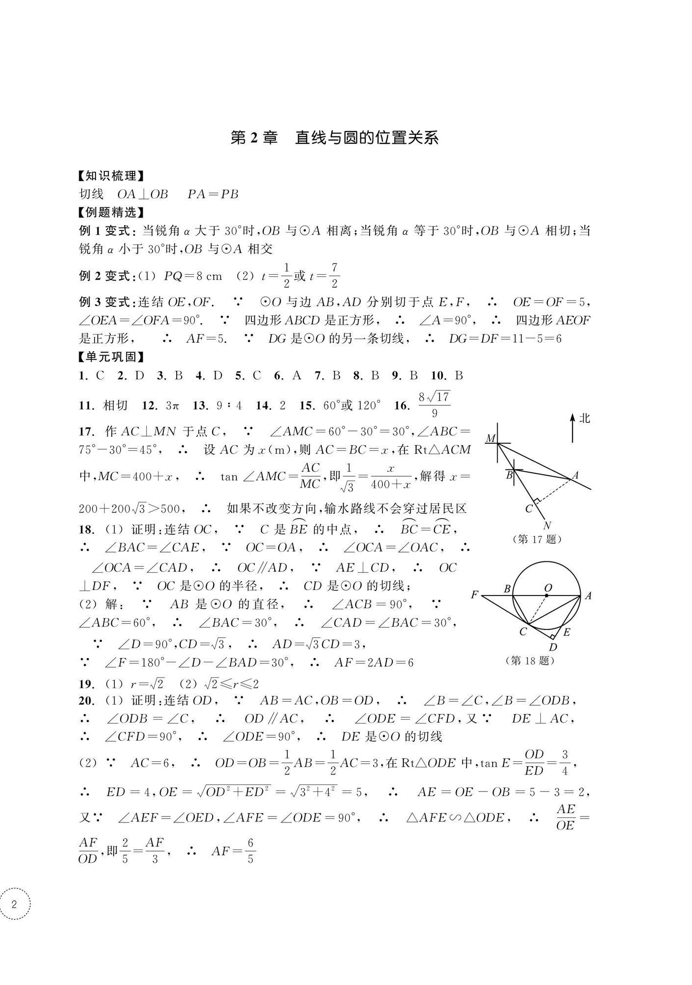 2025年單元學(xué)習(xí)指導(dǎo)與練習(xí)九年級(jí)數(shù)學(xué)下冊(cè)浙教版 第4頁(yè)