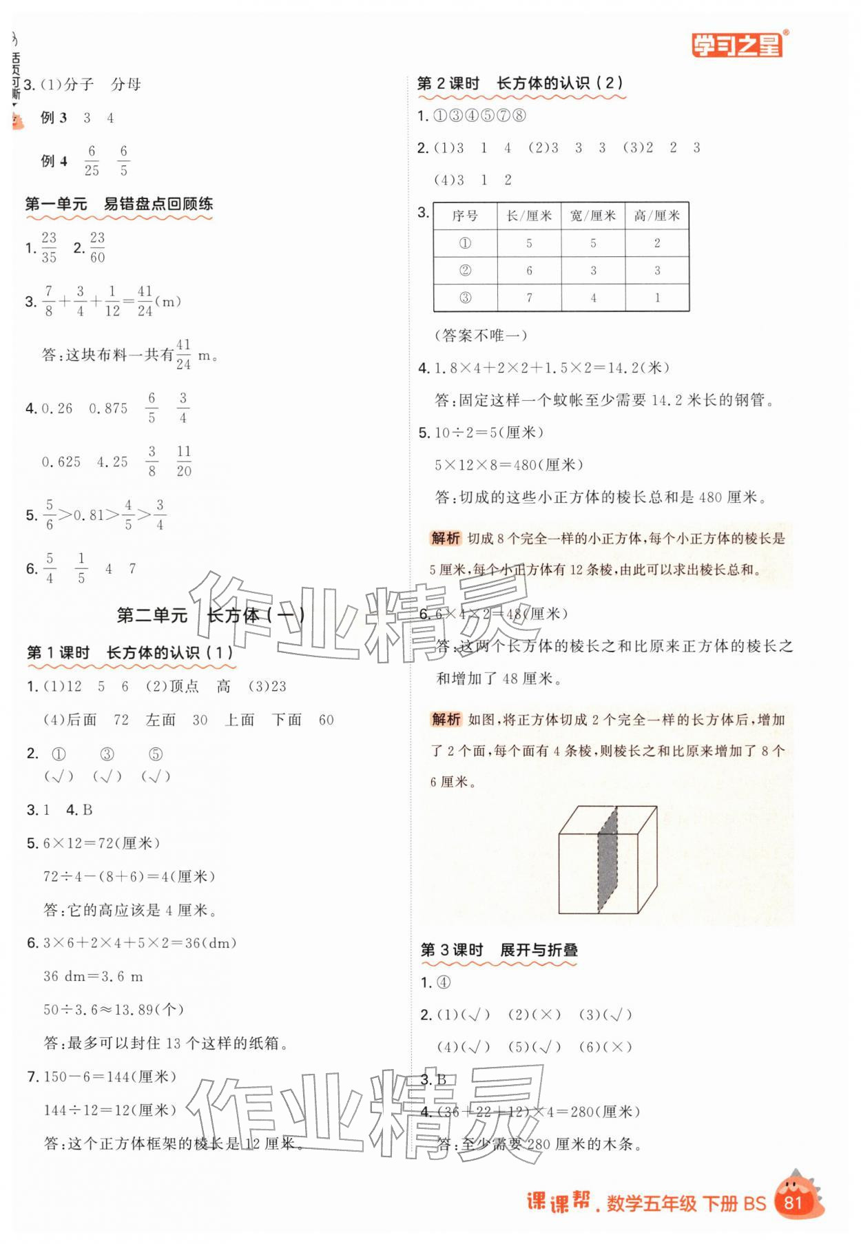 2026年课课帮五年级数学下册北师大版&nbsp;第3页