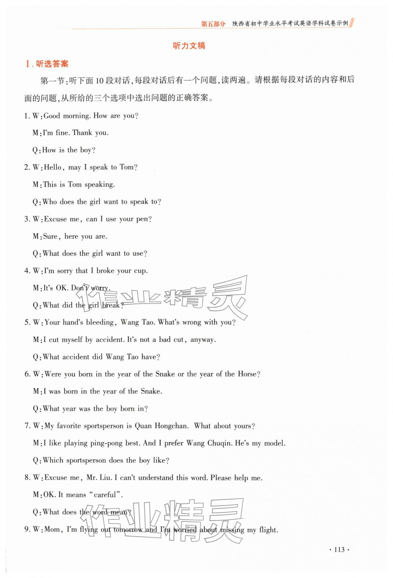 2026年初中学业水平考试例析与指导英语&nbsp;参考答案第2页