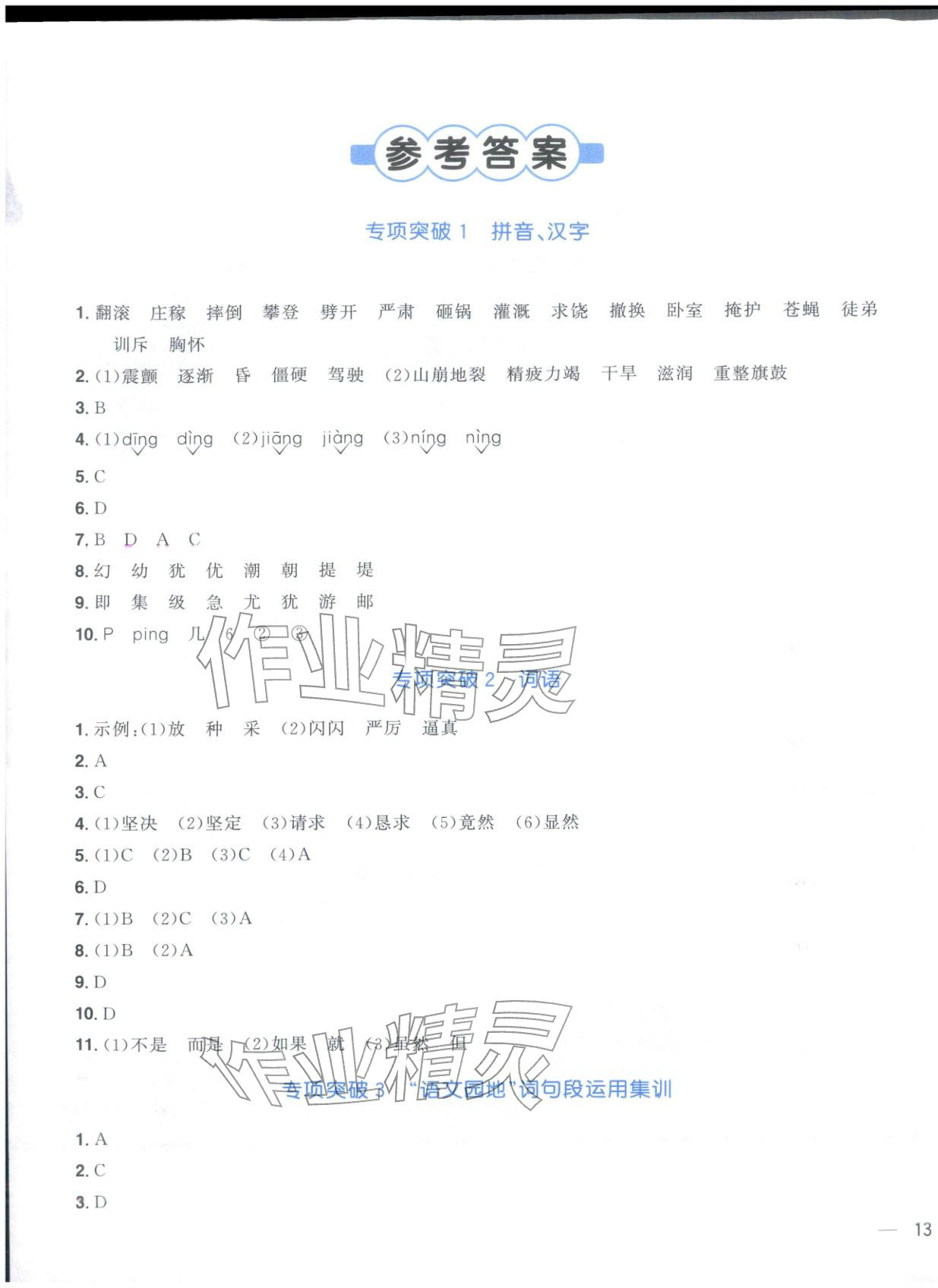 2025年阳光同学期末真题精选四年级语文上册人教版 第1页