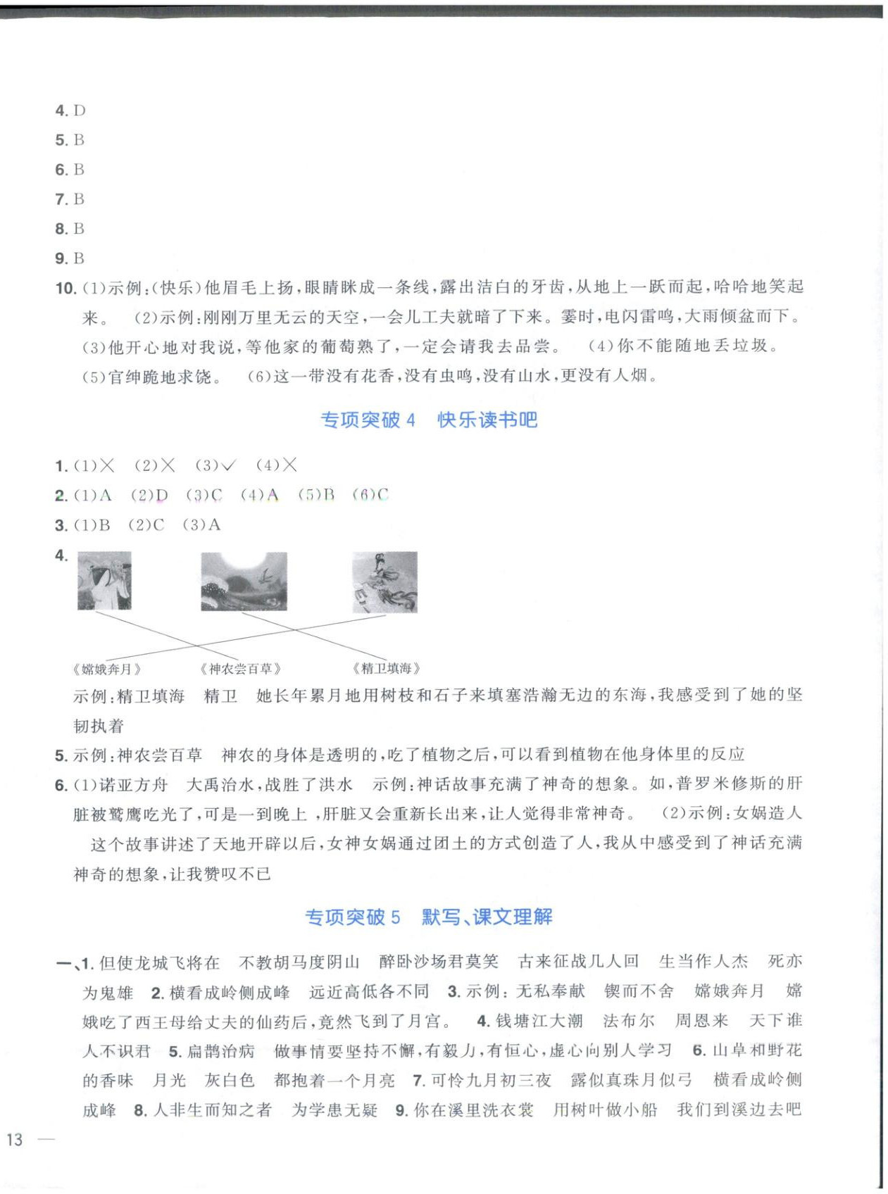 2025年阳光同学期末真题精选四年级语文上册人教版 第2页