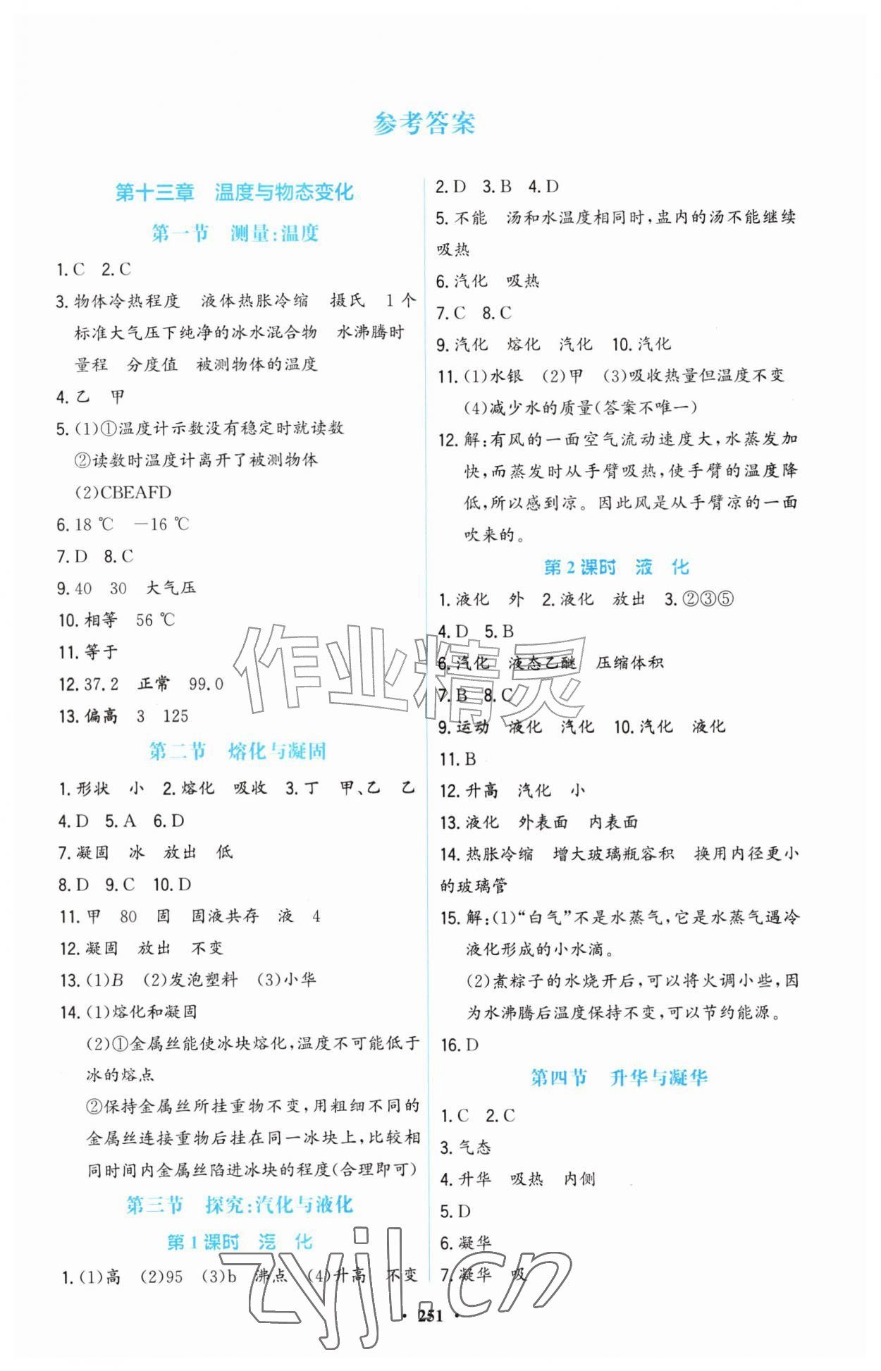 2026年名校学案九年级物理全一册沪科版&nbsp;第1页